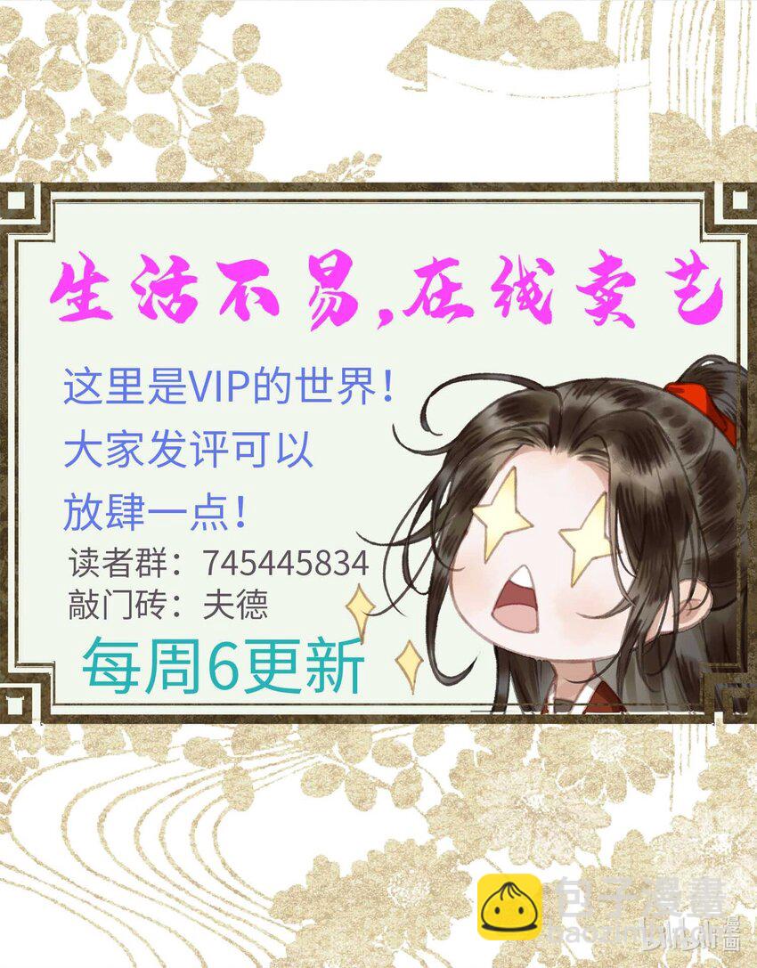 023 有人在说帝师坏话-第25话