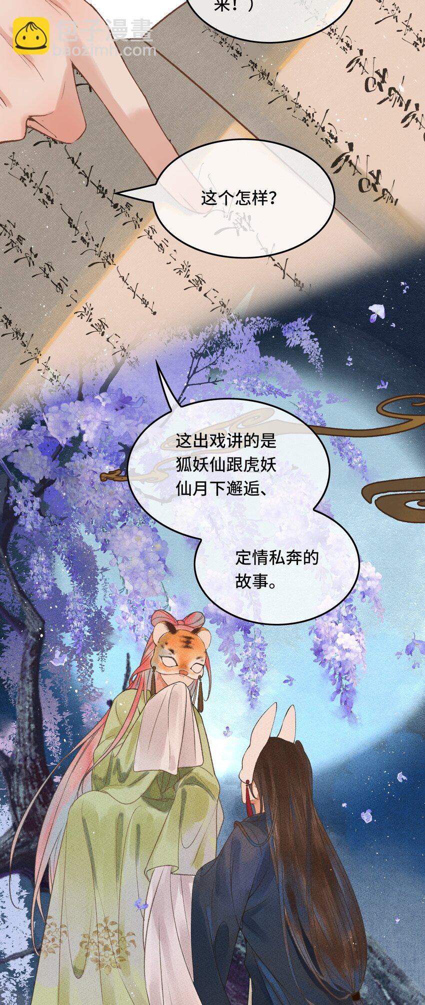 025 思卿念卿，不如见卿-第27话