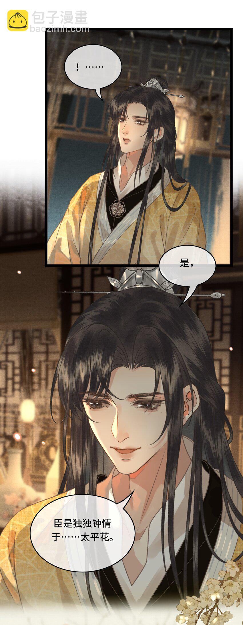 035 这是先生种的印记-第37话