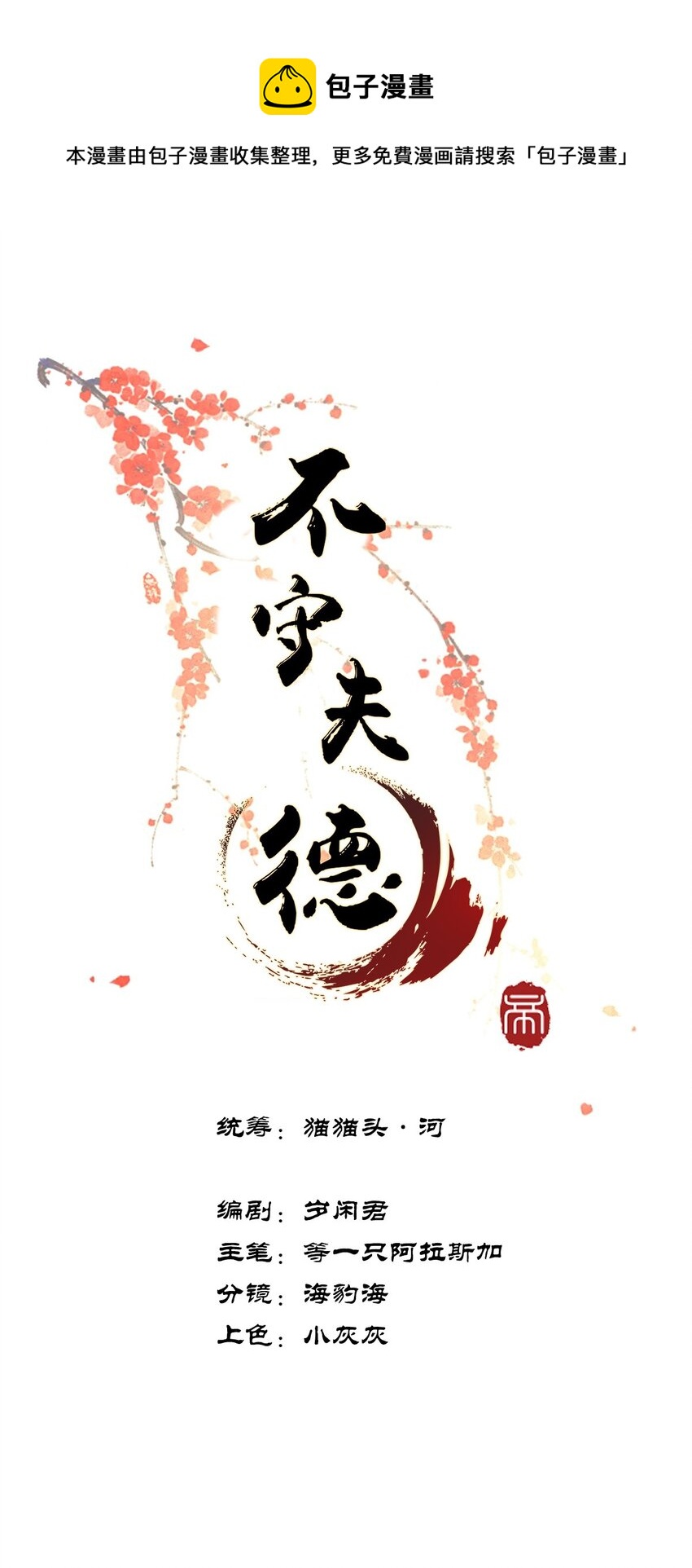 003 朕可是有皇位要继承的！-第5话