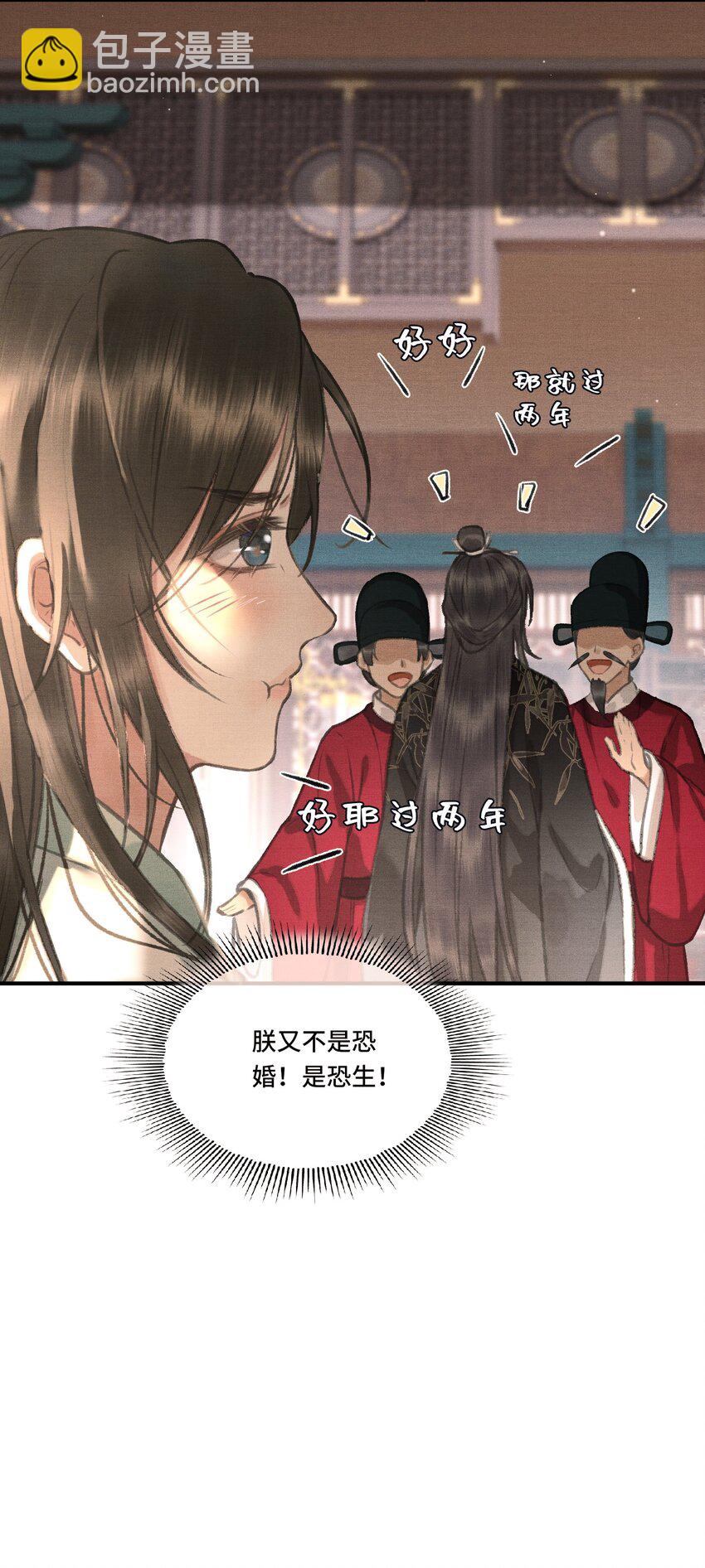 003 朕可是有皇位要继承的！-第5话