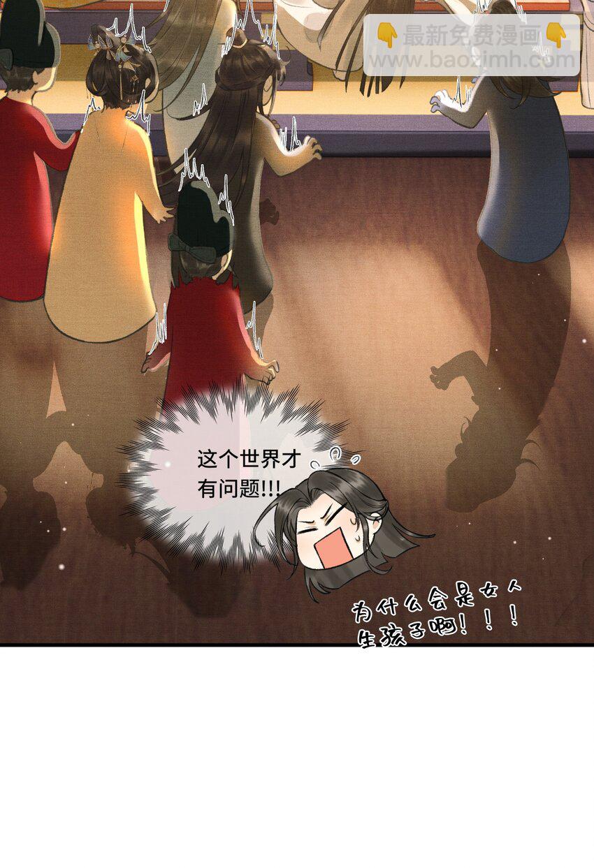 003 朕可是有皇位要继承的！-第5话