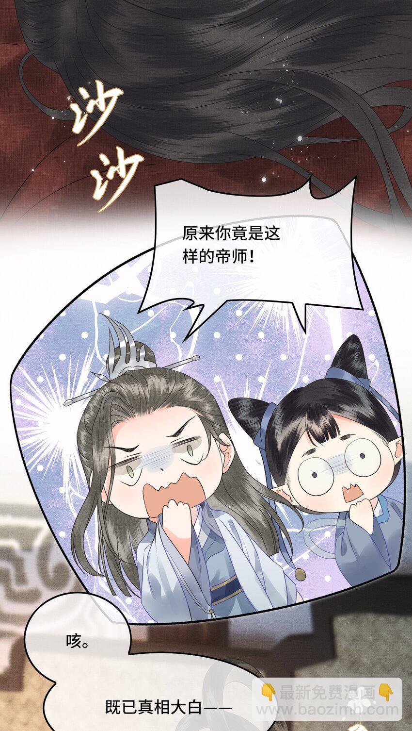 039 孩子是帝师的！-第41话