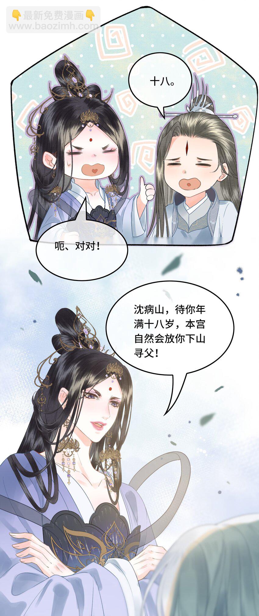 039 孩子是帝师的！-第41话