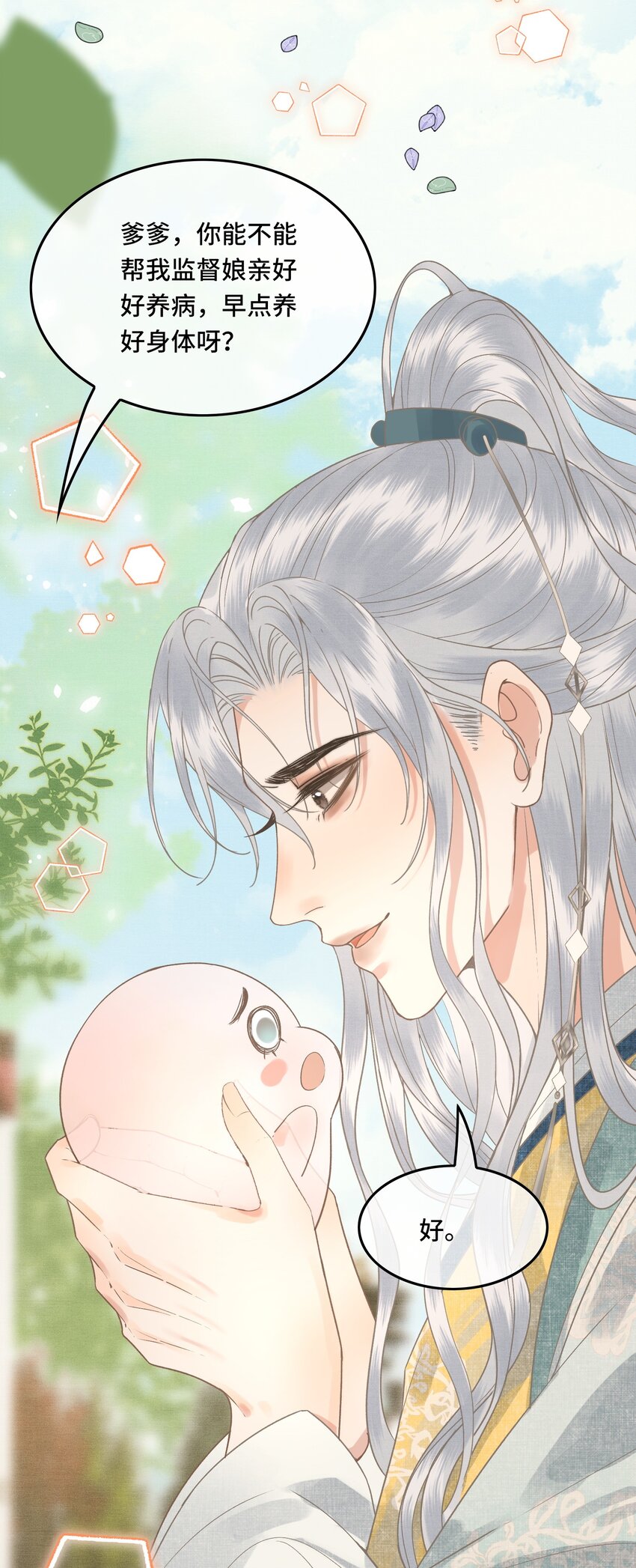 043 帮我监督娘亲养病-第45话