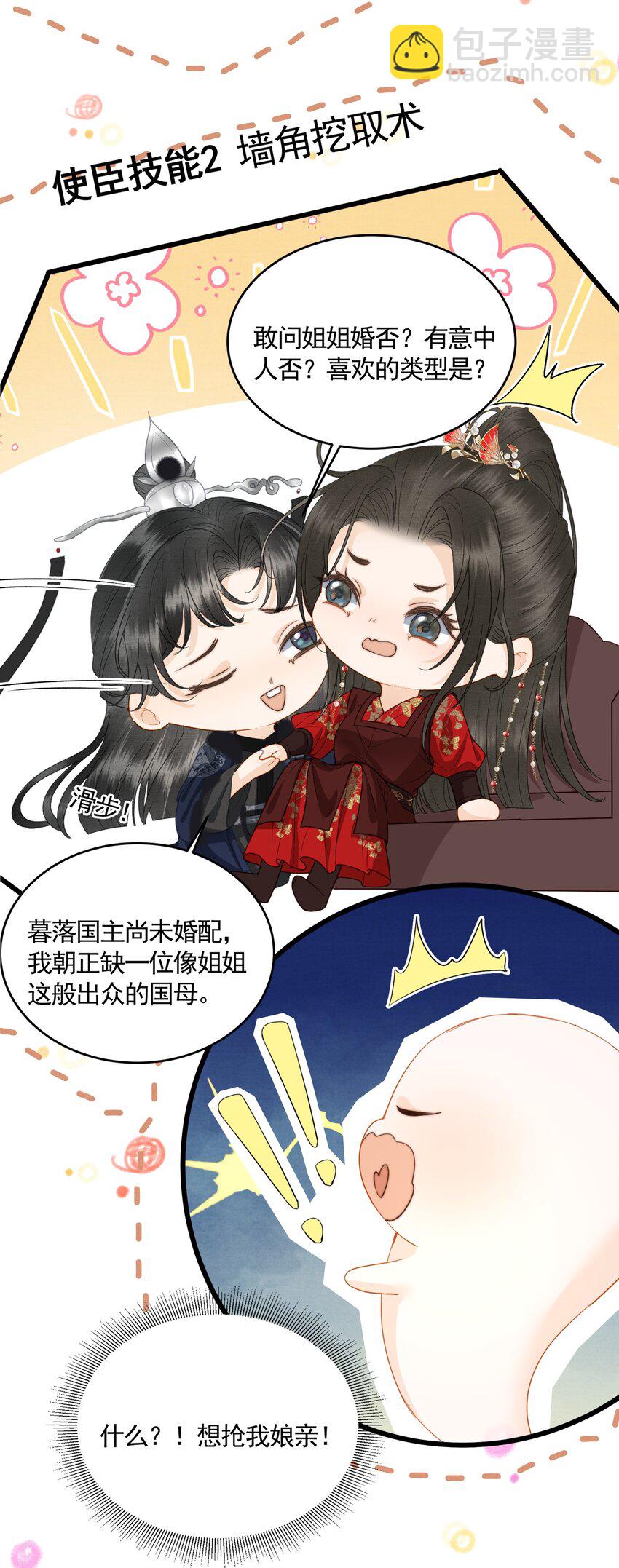 049 暮落使臣-第51话