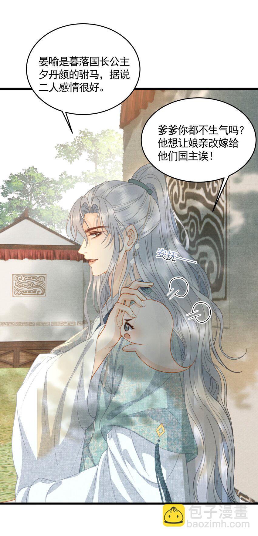 049 暮落使臣-第51话