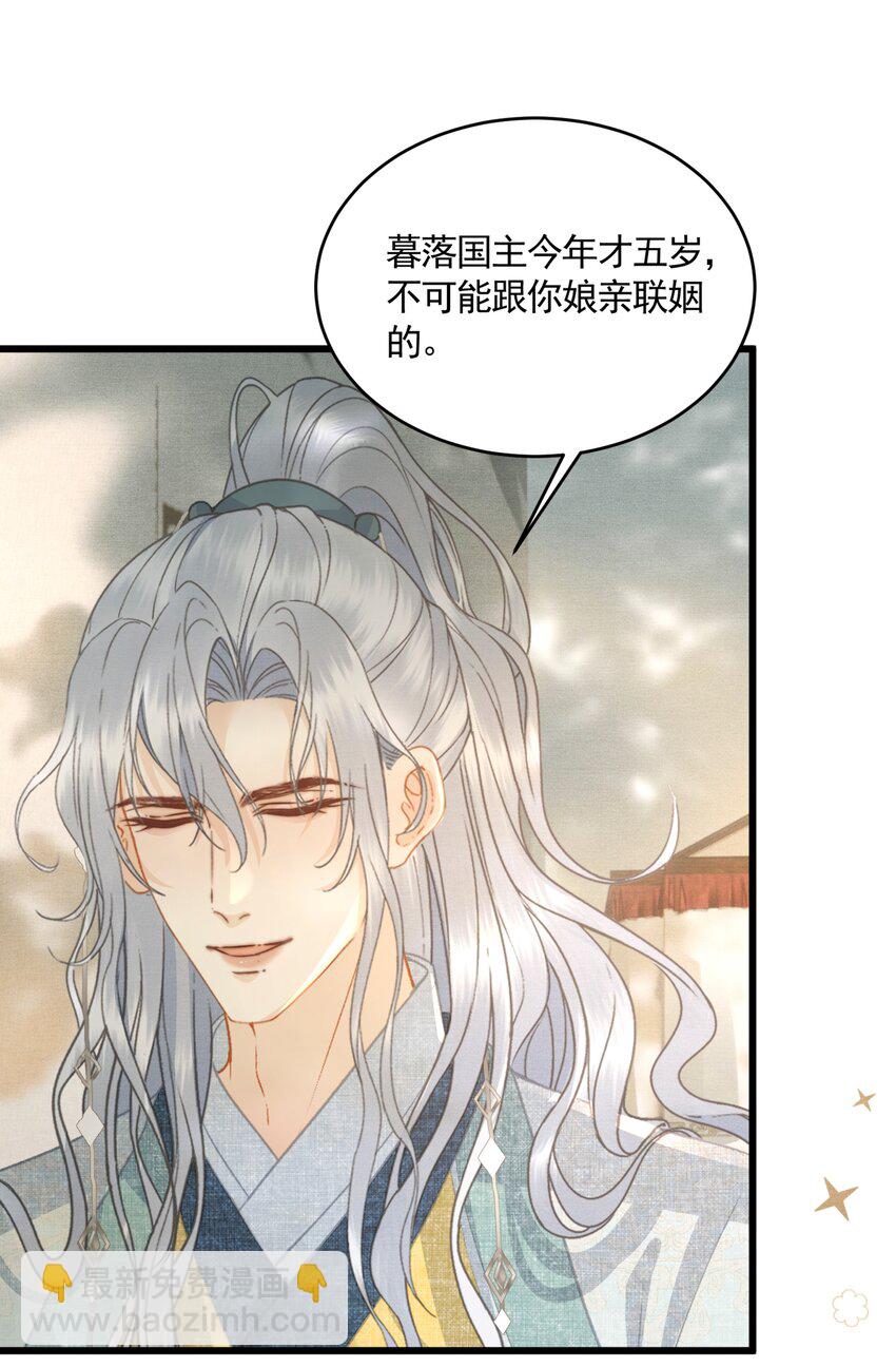 049 暮落使臣-第51话