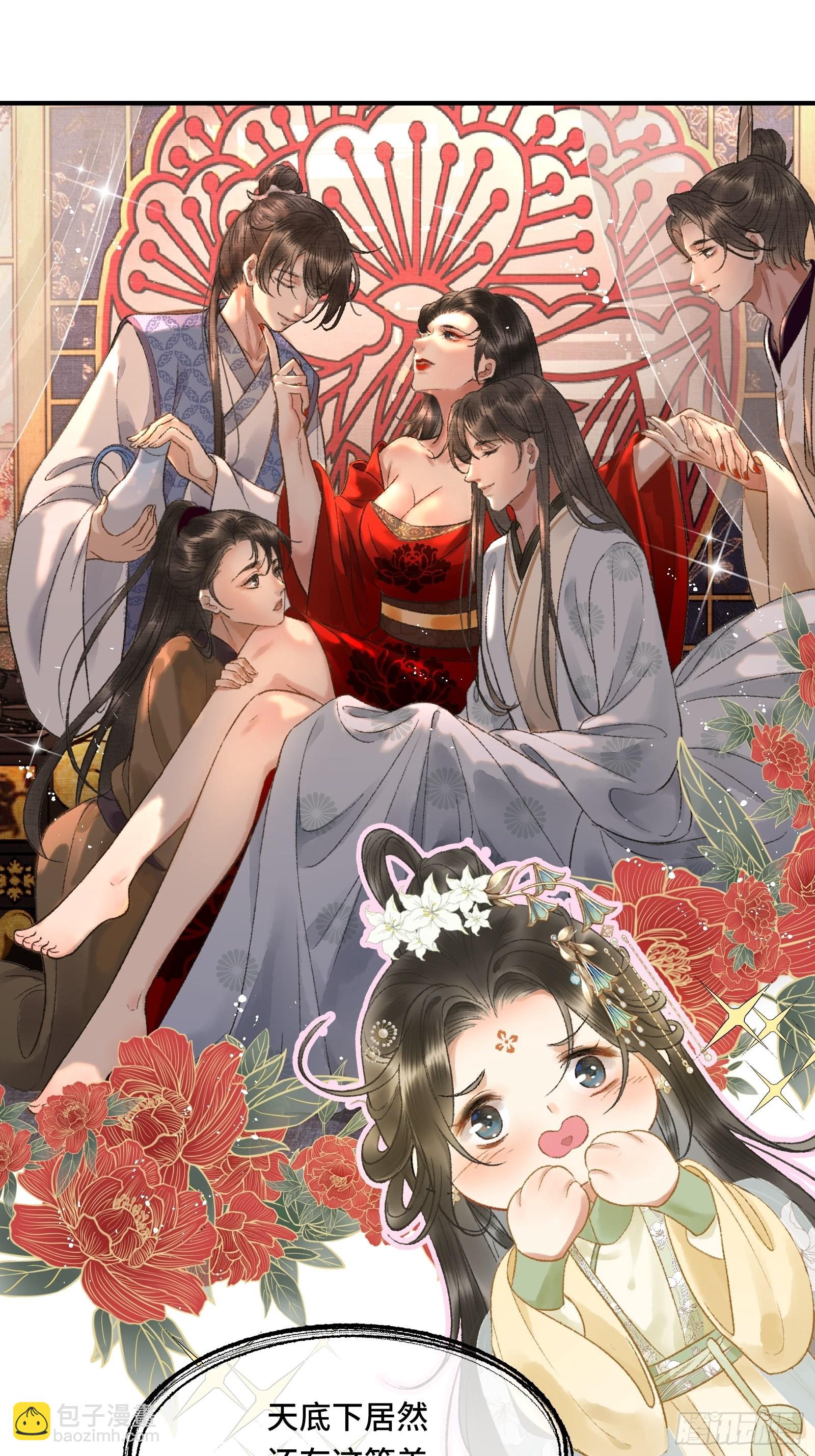 不守夫德(别名:撒娇女帝最好命) - 第九话 百合花开了？ - 4