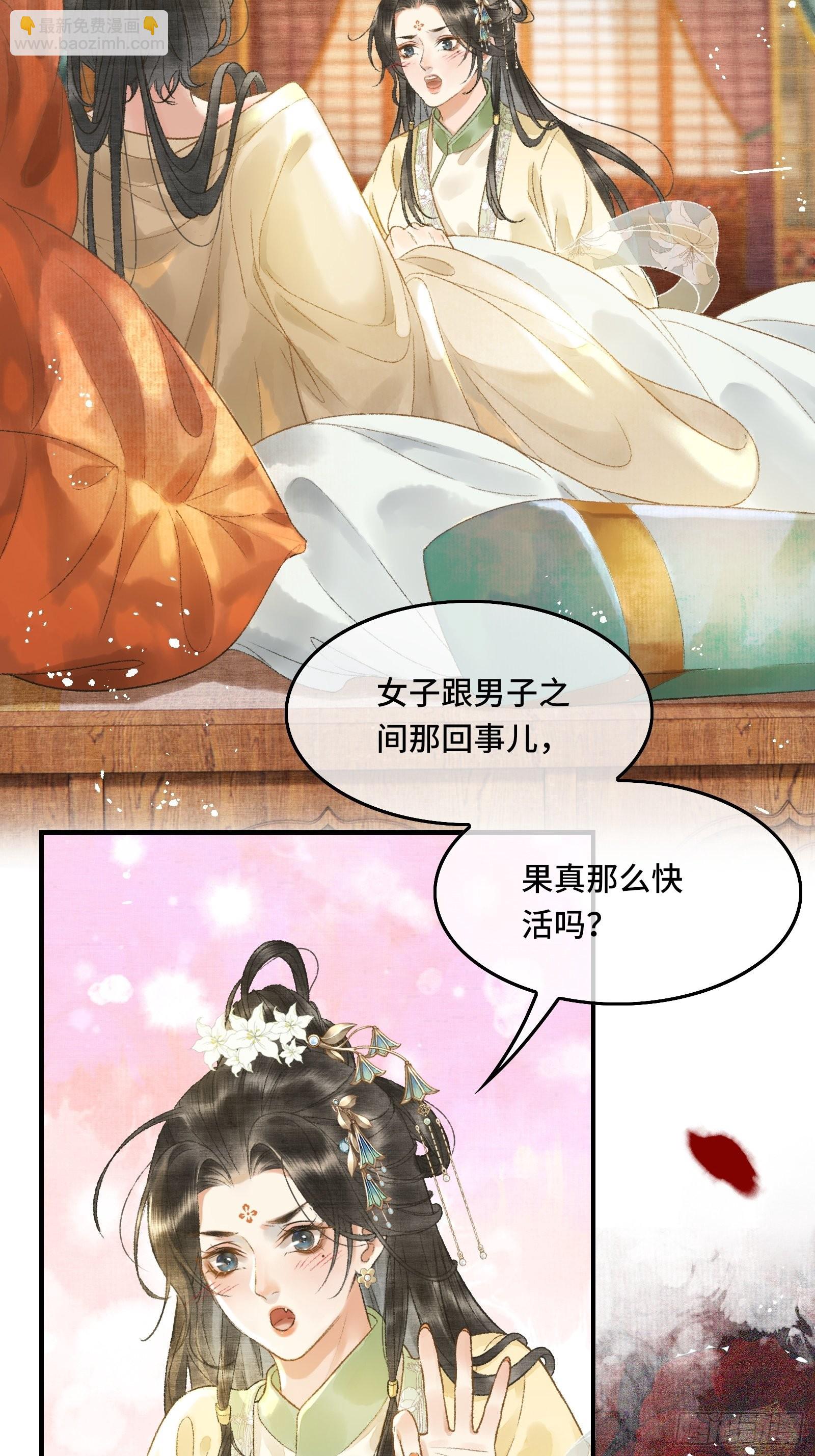 不守夫德(别名:撒娇女帝最好命) - 第九话 百合花开了？ - 1