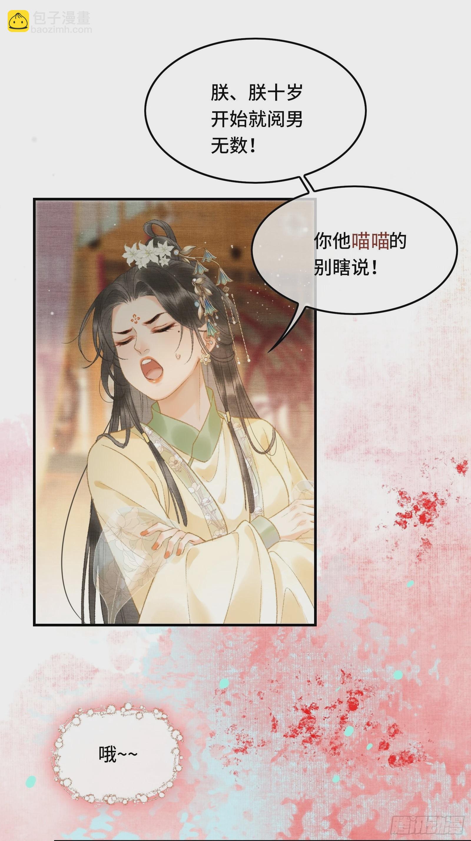 不守夫德(别名:撒娇女帝最好命) - 第九话 百合花开了？ - 5