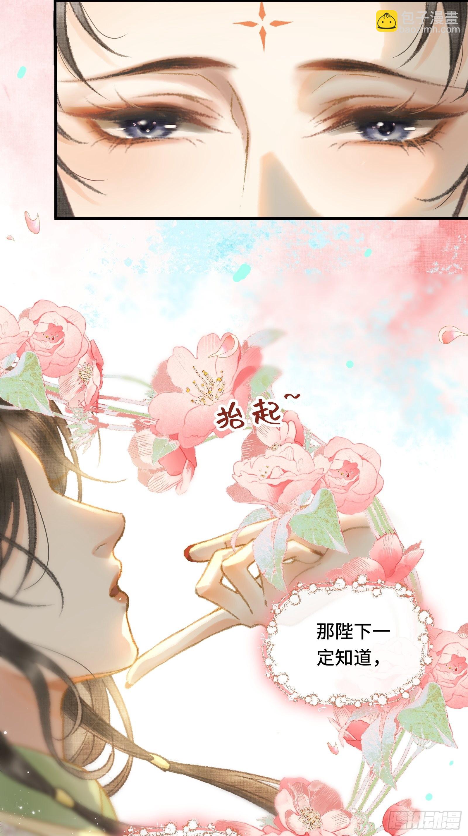 不守夫德(别名:撒娇女帝最好命) - 第九话 百合花开了？ - 6