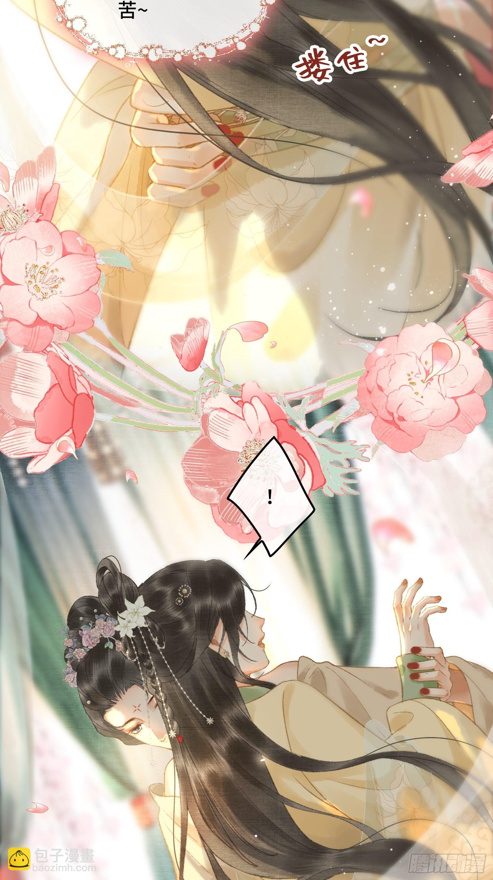 不守夫德(别名:撒娇女帝最好命) - 第九话 百合花开了？ - 2