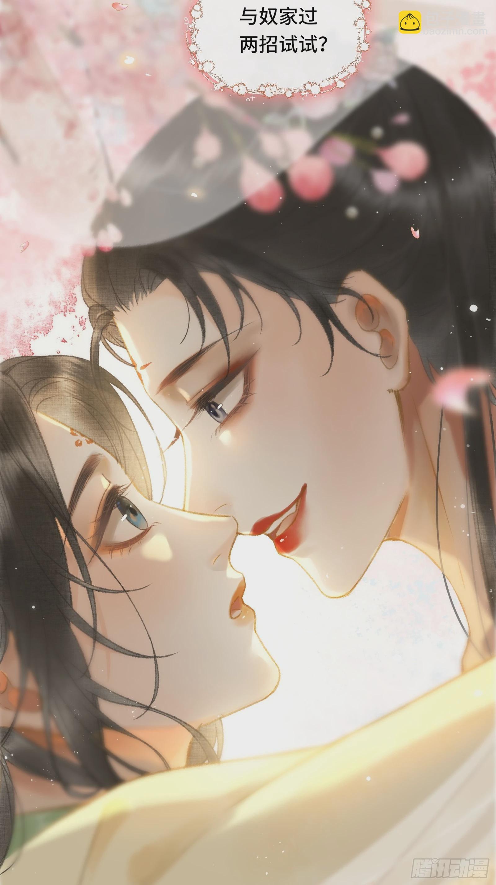 不守夫德(别名:撒娇女帝最好命) - 第九话 百合花开了？ - 4