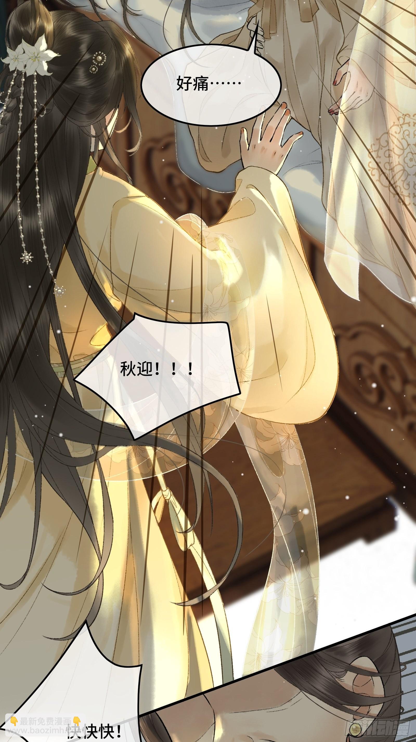 不守夫德(别名:撒娇女帝最好命) - 第九话 百合花开了？ - 4