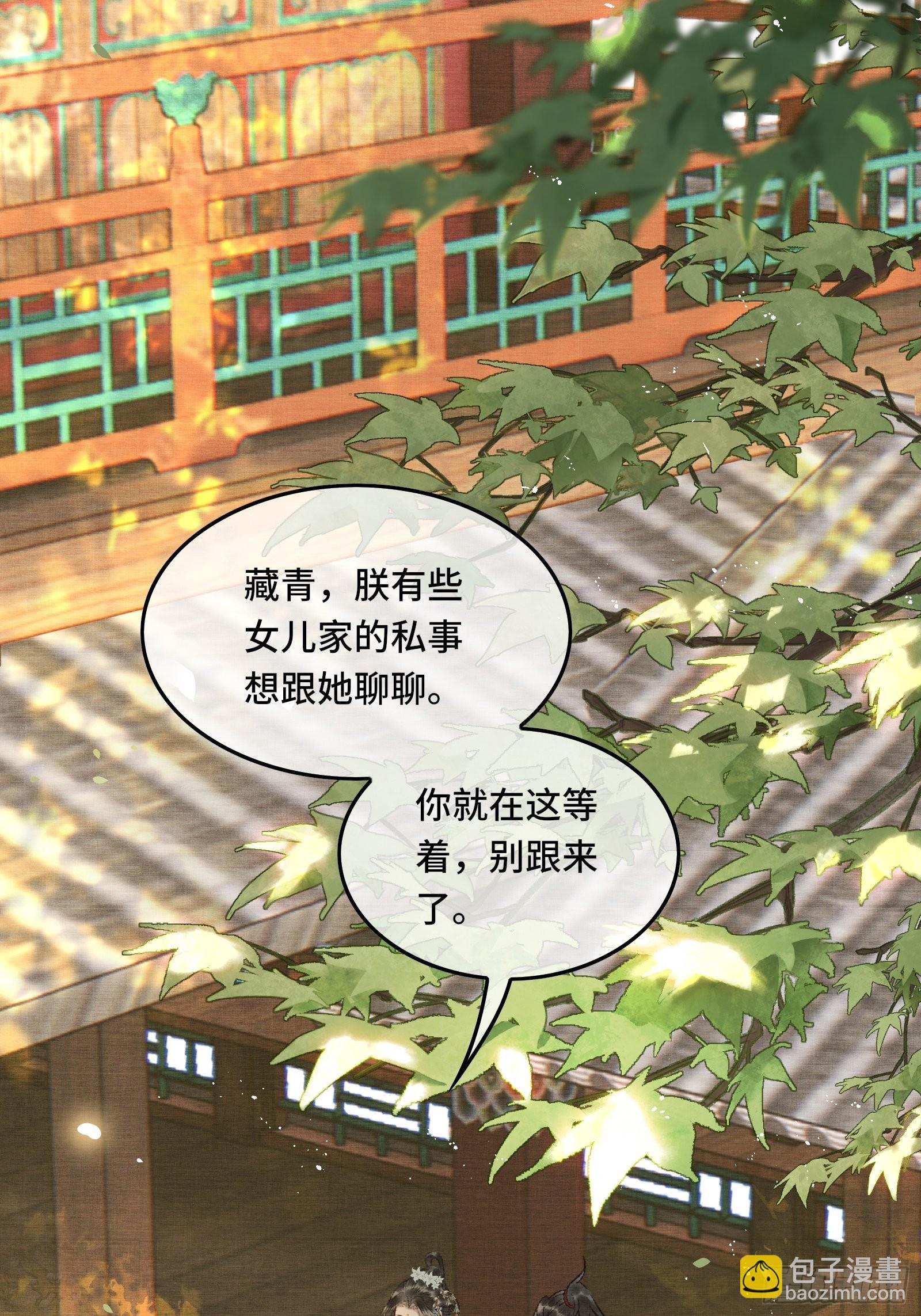 不守夫德(别名:撒娇女帝最好命) - 第九话 百合花开了？ - 3