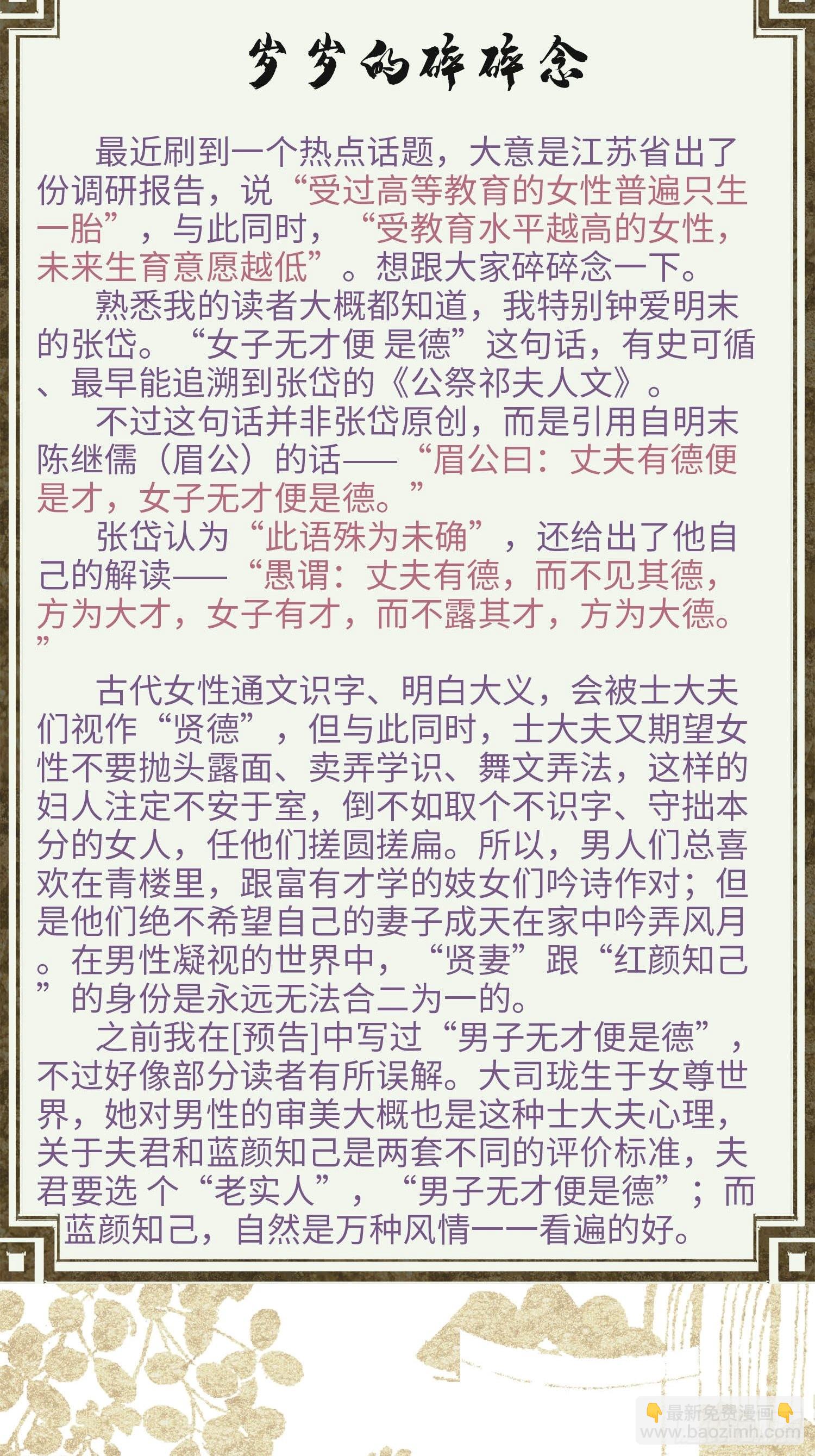 不守夫德(别名:撒娇女帝最好命) - 第九话 百合花开了？ - 3