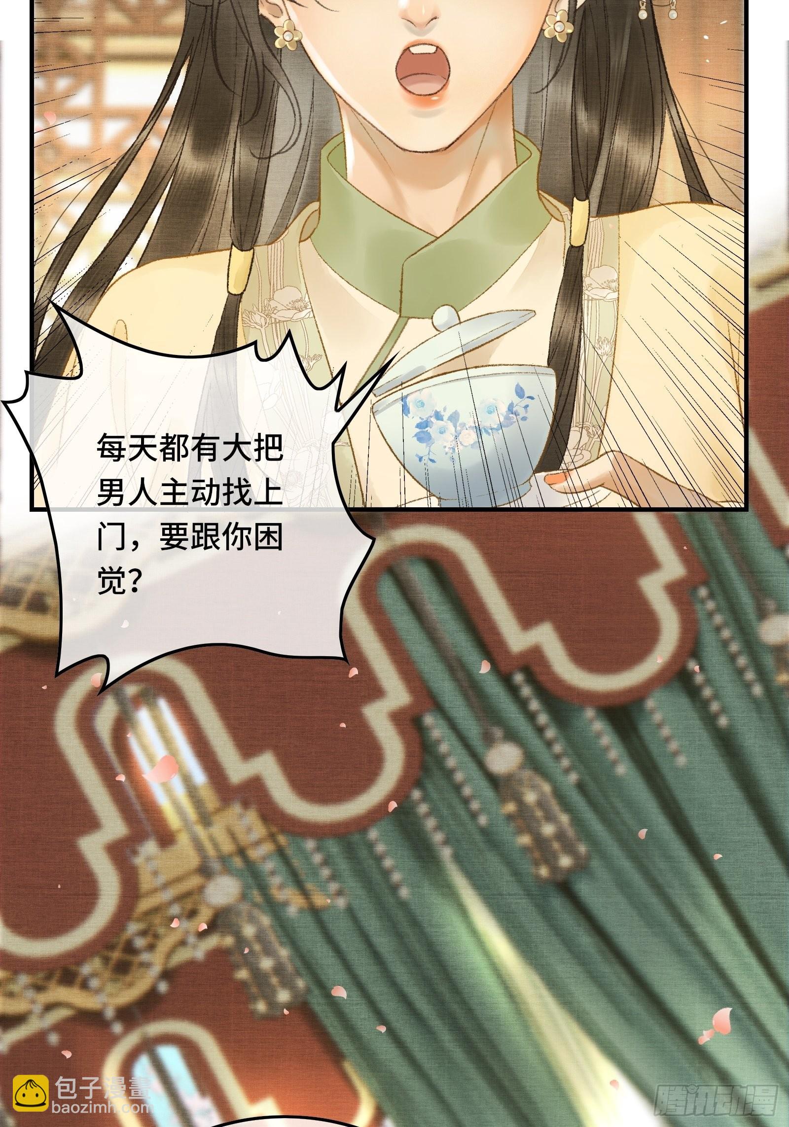 不守夫德(别名:撒娇女帝最好命) - 第九话 百合花开了？ - 1