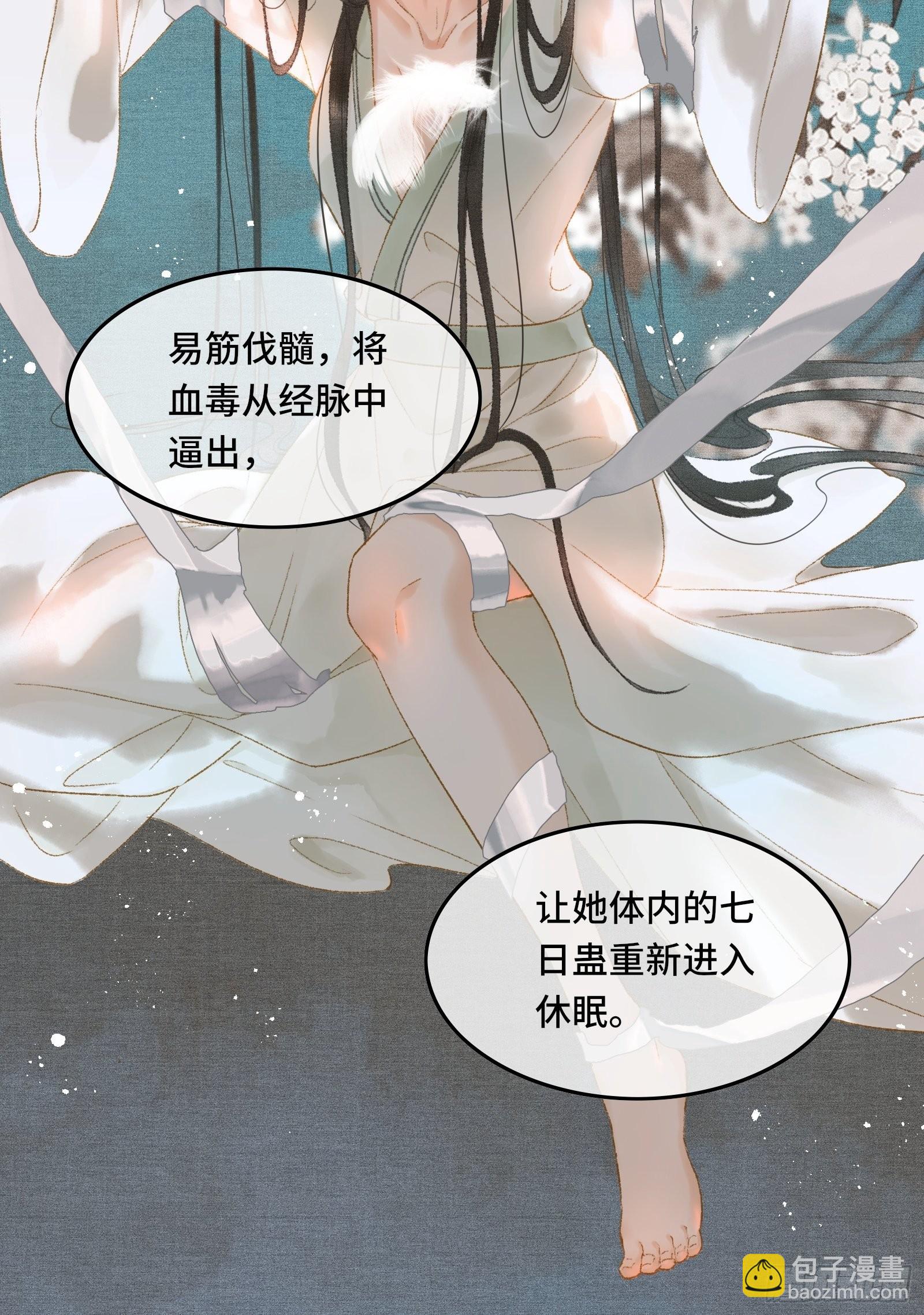 不守夫德(别名:撒娇女帝最好命) - 第十一话 烦请帝师为陛下宽衣 - 4