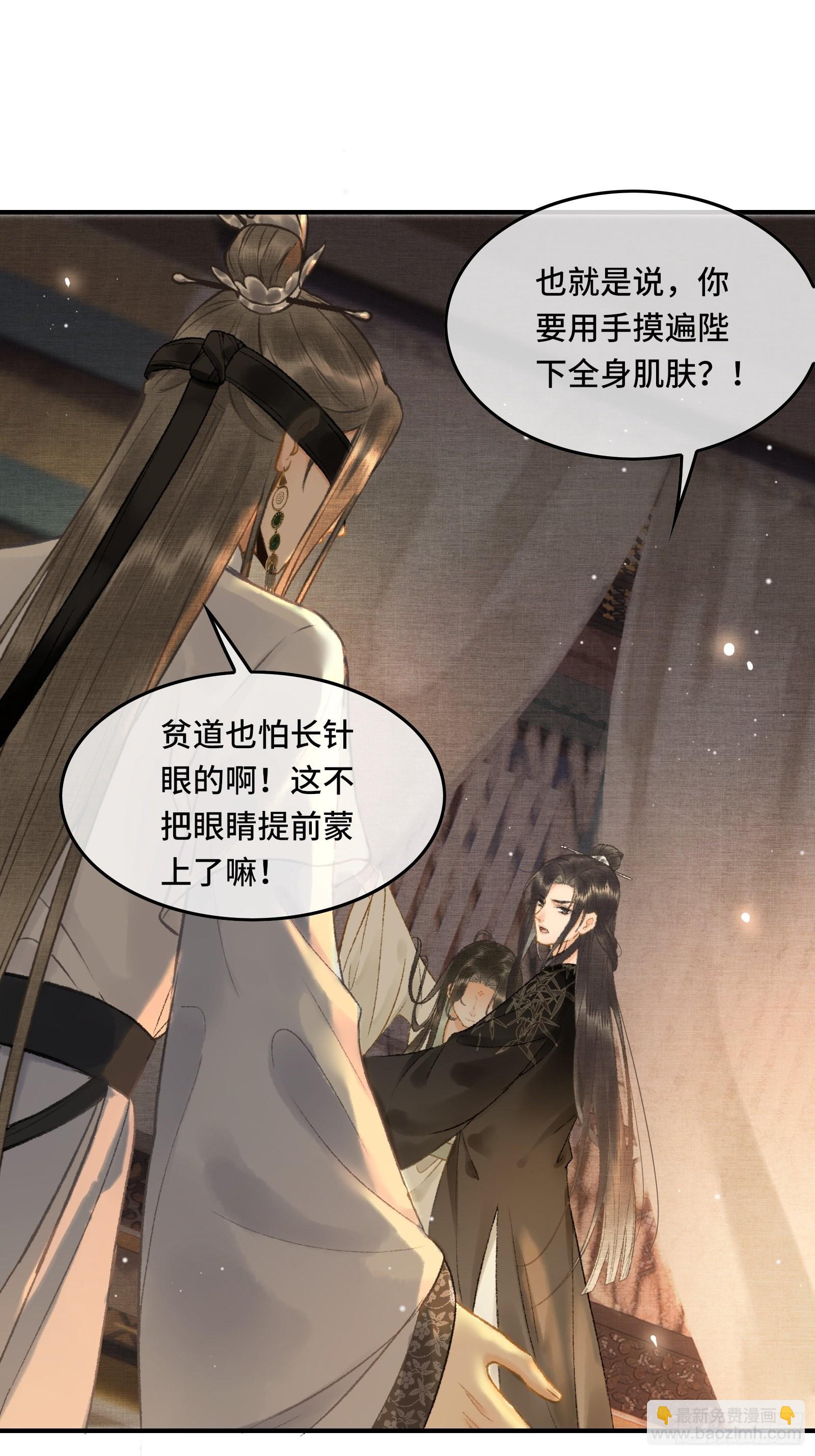 不守夫德(别名:撒娇女帝最好命) - 第十一话 烦请帝师为陛下宽衣 - 5