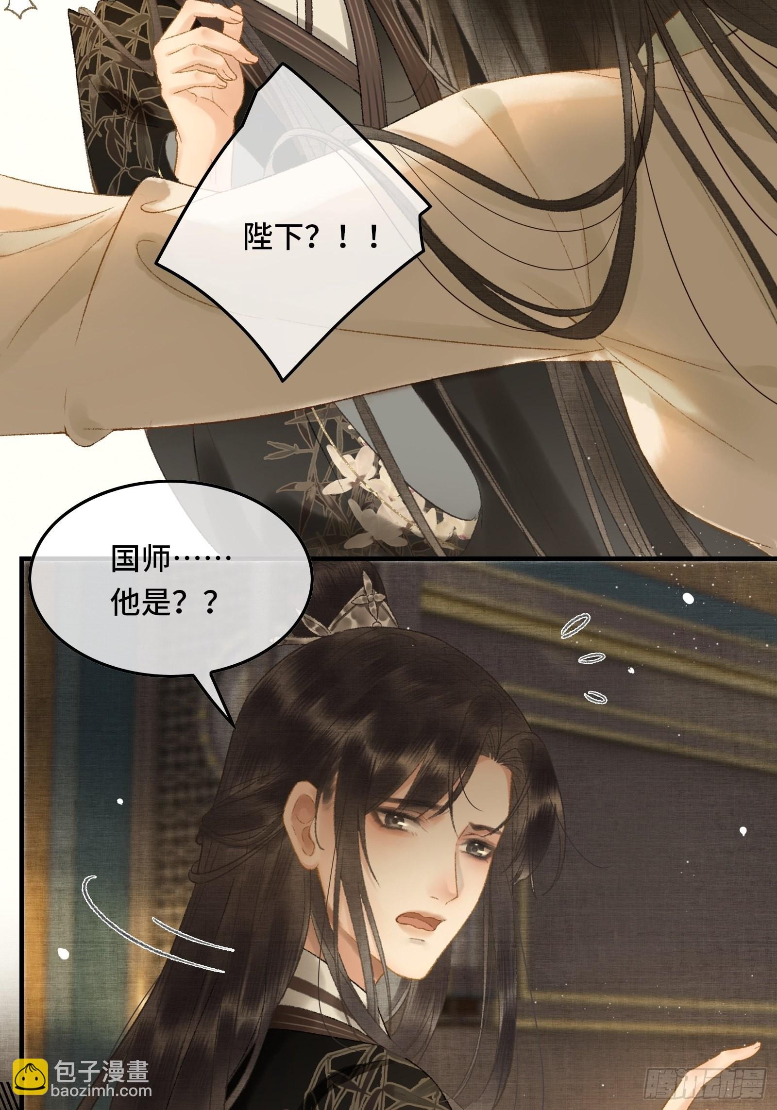 不守夫德(别名:撒娇女帝最好命) - 第十一话 烦请帝师为陛下宽衣 - 3