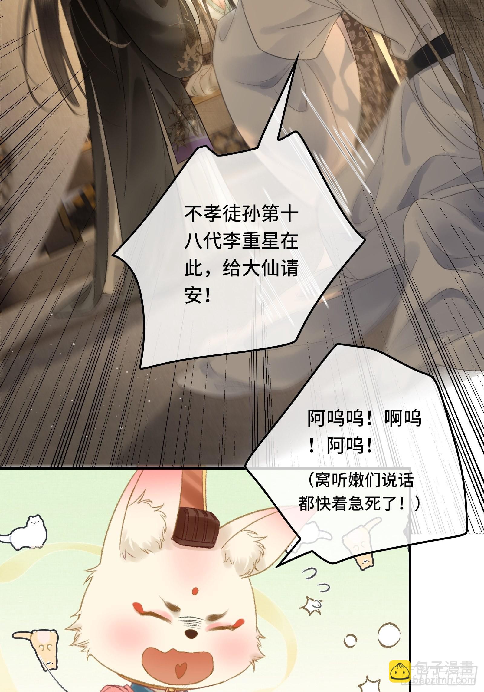 不守夫德(别名:撒娇女帝最好命) - 第十一话 烦请帝师为陛下宽衣 - 5