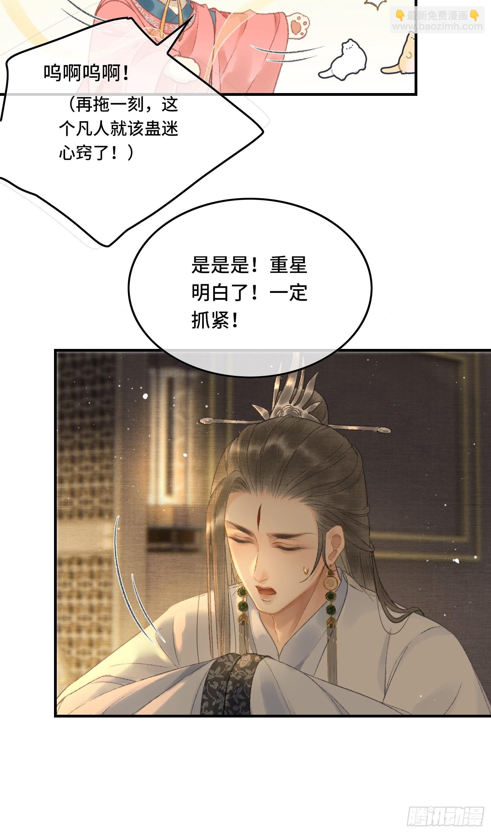 不守夫德(别名:撒娇女帝最好命) - 第十一话 烦请帝师为陛下宽衣 - 6