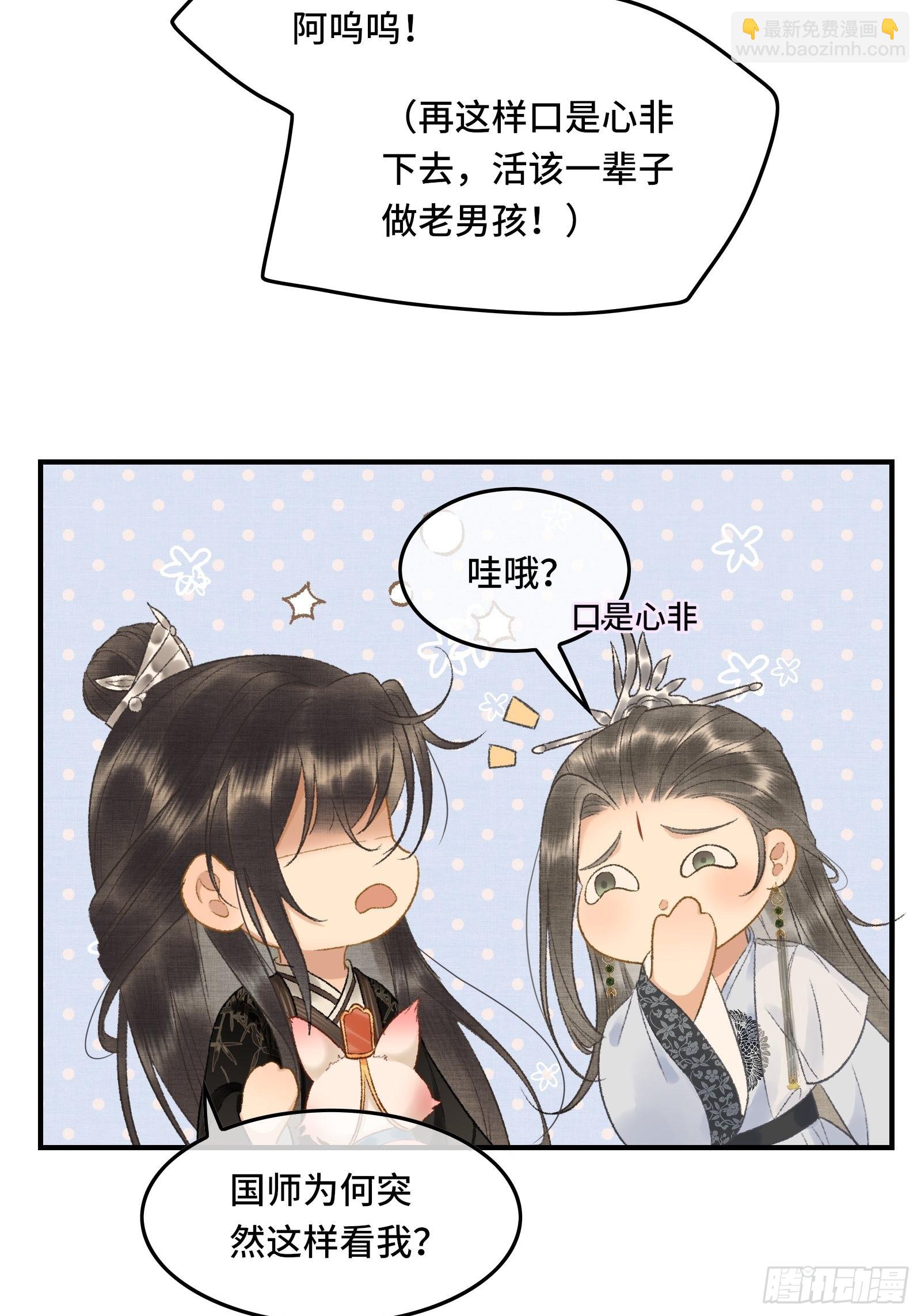 不守夫德(别名:撒娇女帝最好命) - 第十一话 烦请帝师为陛下宽衣 - 1