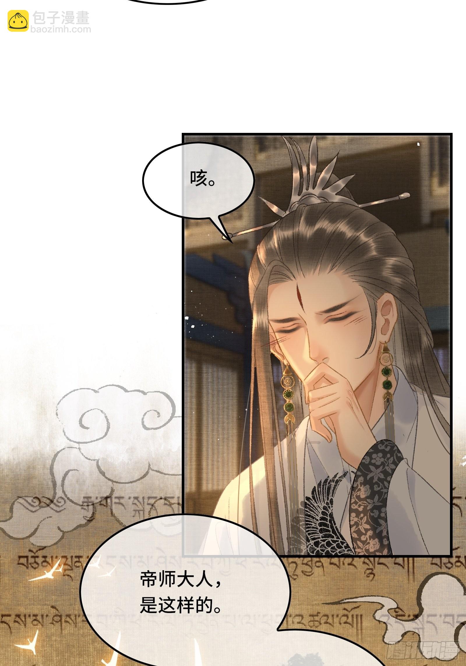 不守夫德(别名:撒娇女帝最好命) - 第十一话 烦请帝师为陛下宽衣 - 2