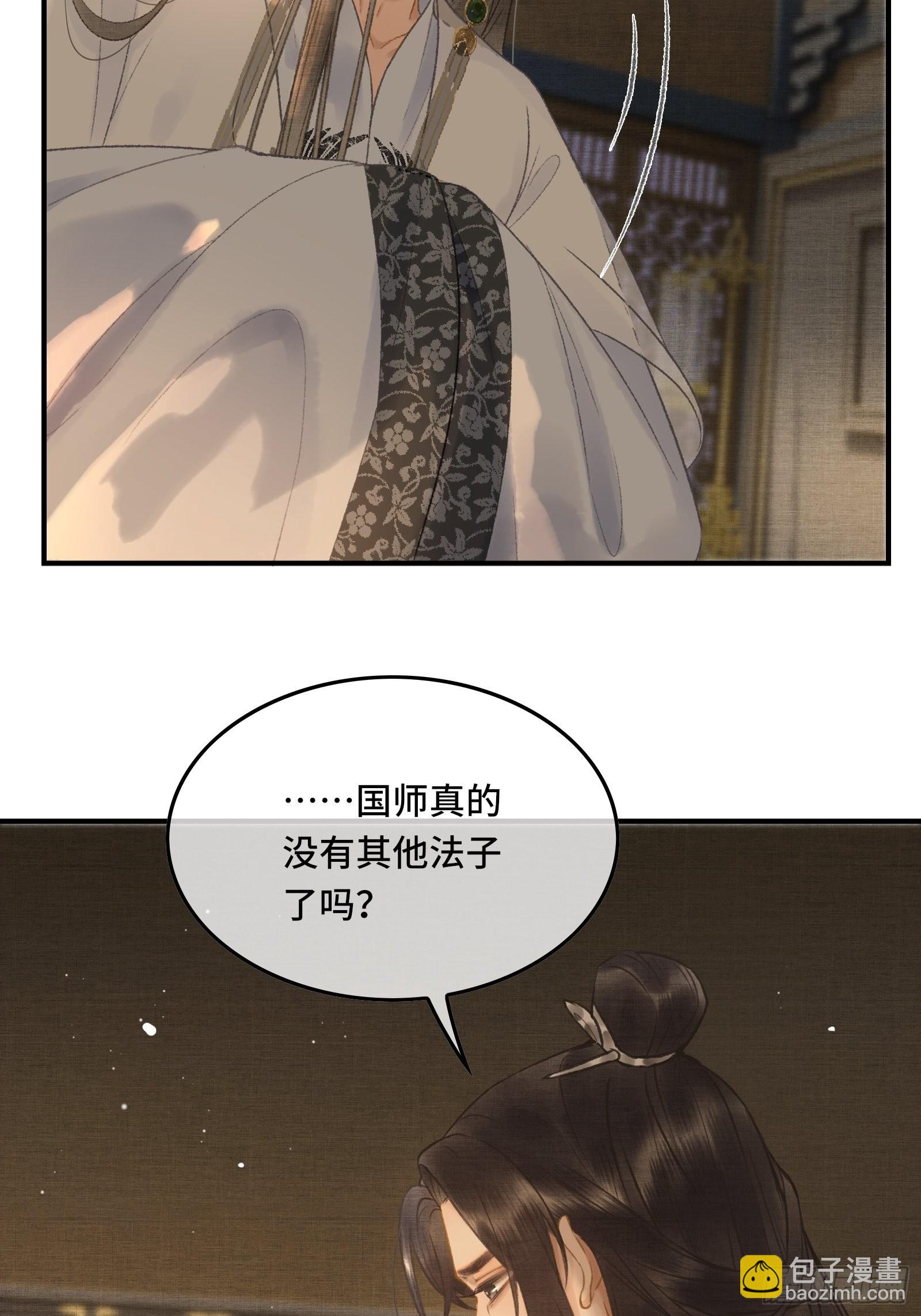 不守夫德(别名:撒娇女帝最好命) - 第十一话 烦请帝师为陛下宽衣 - 5