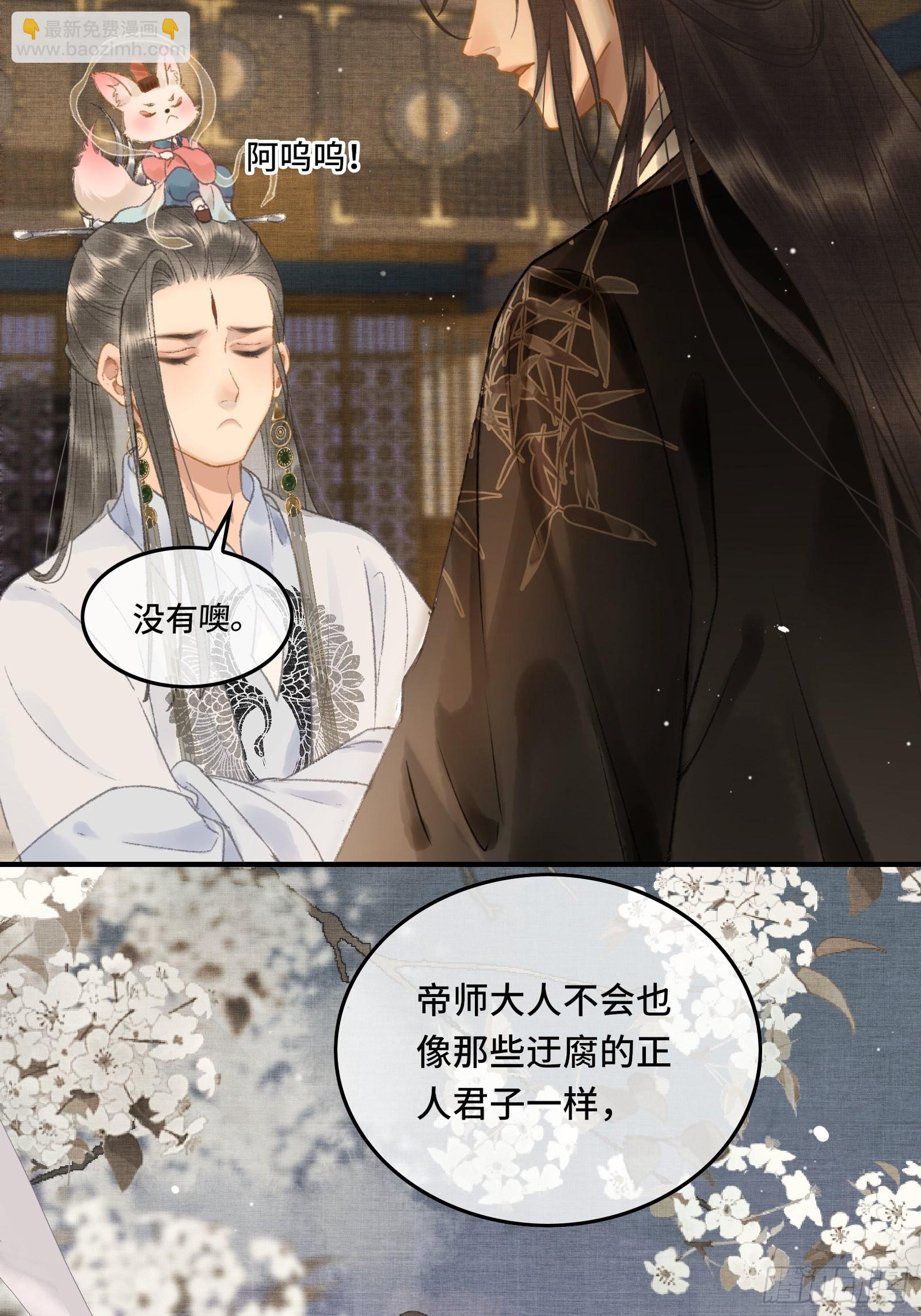 不守夫德(别名:撒娇女帝最好命) - 第十一话 烦请帝师为陛下宽衣 - 6