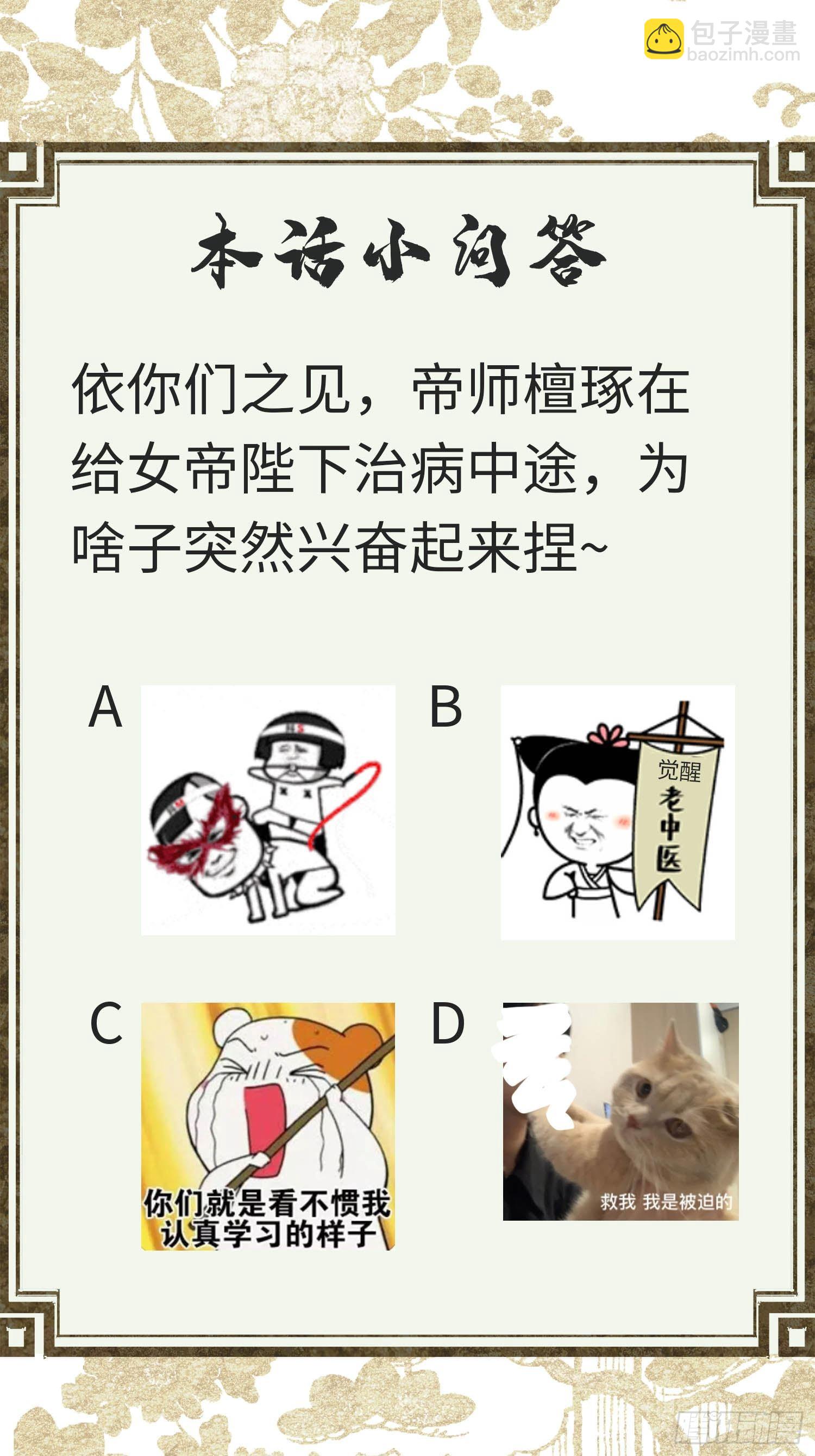 不守夫德(别名:撒娇女帝最好命) - 第十一话 烦请帝师为陛下宽衣 - 4