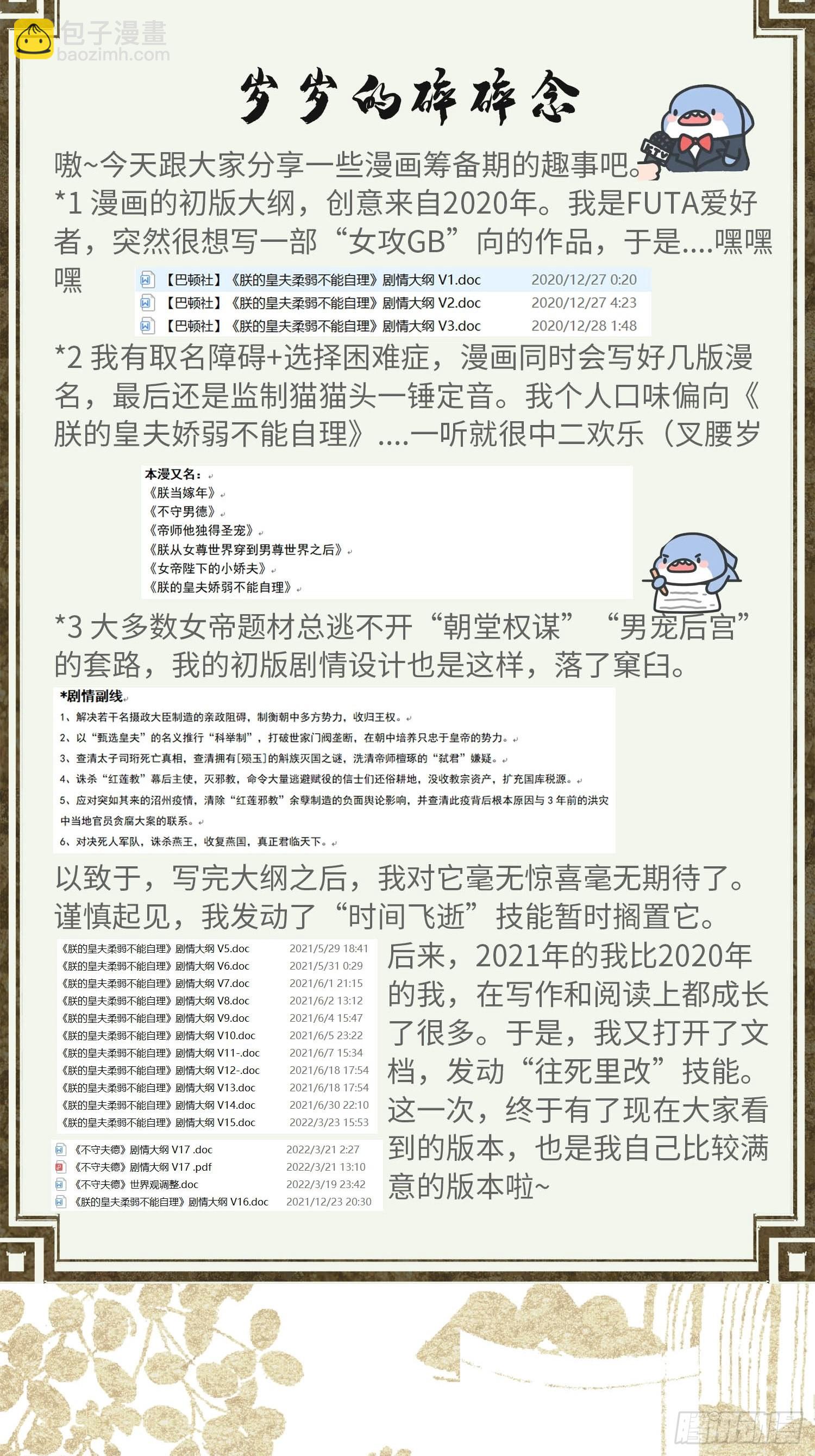 不守夫德(别名:撒娇女帝最好命) - 第十一话 烦请帝师为陛下宽衣 - 6