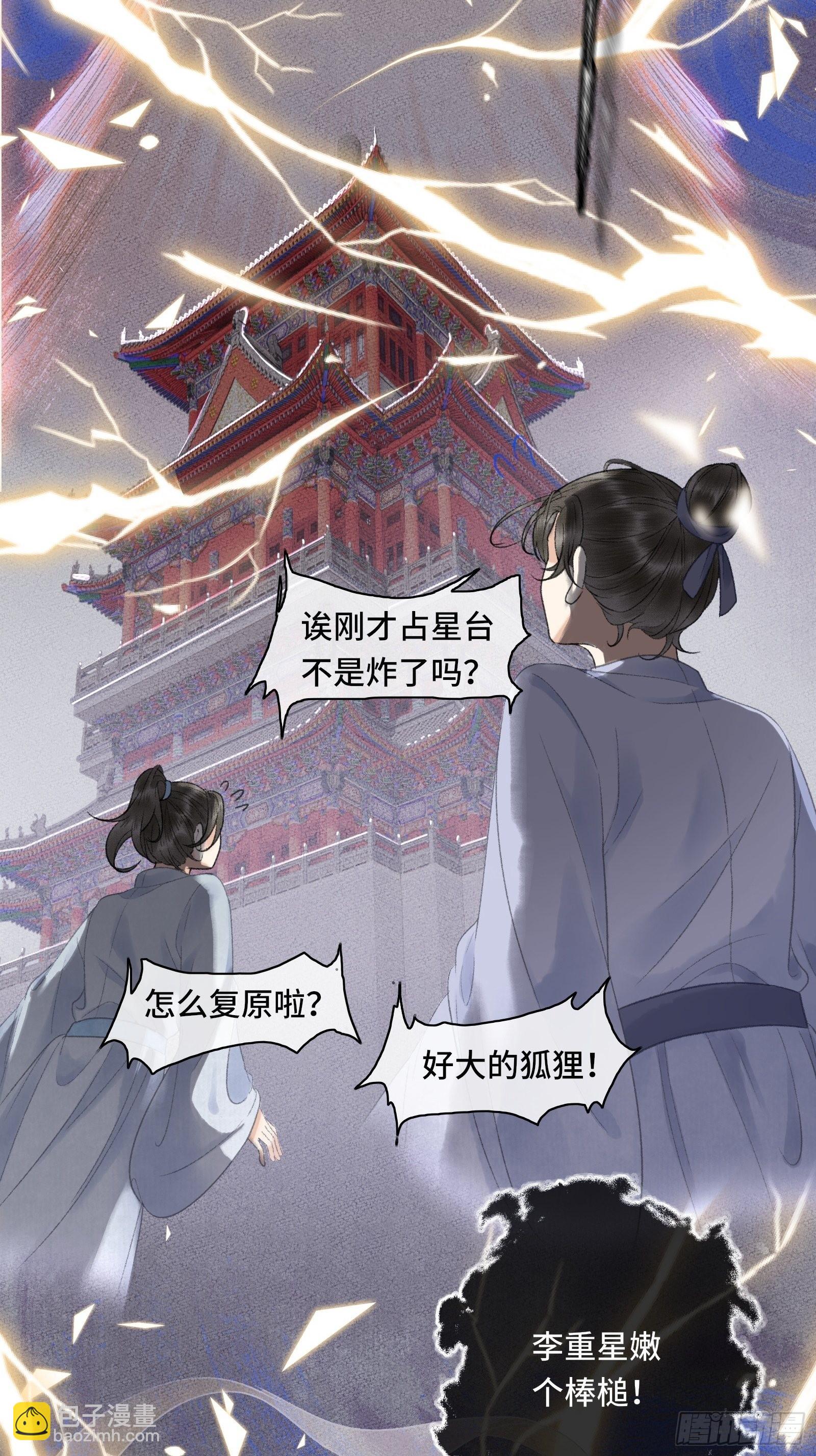 不守夫德(别名:撒娇女帝最好命) - 第十三话 国师跑路，虎虎生气 - 5