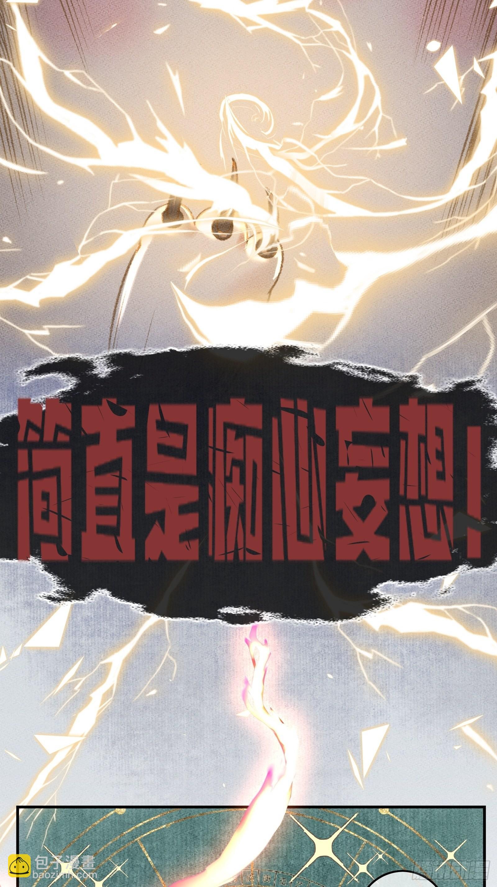 不守夫德(别名:撒娇女帝最好命) - 第十三话 国师跑路，虎虎生气 - 1