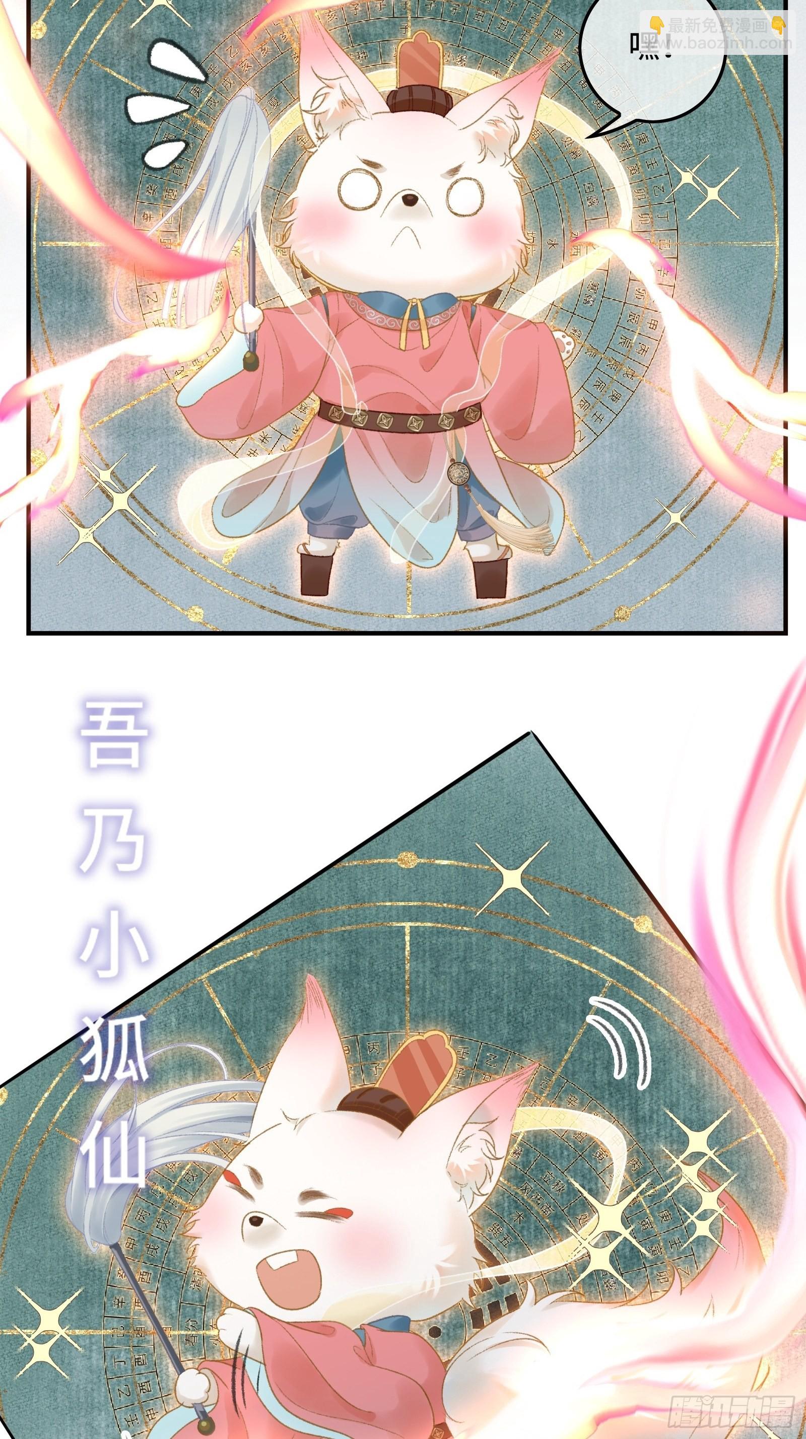 不守夫德(别名:撒娇女帝最好命) - 第十三话 国师跑路，虎虎生气 - 2