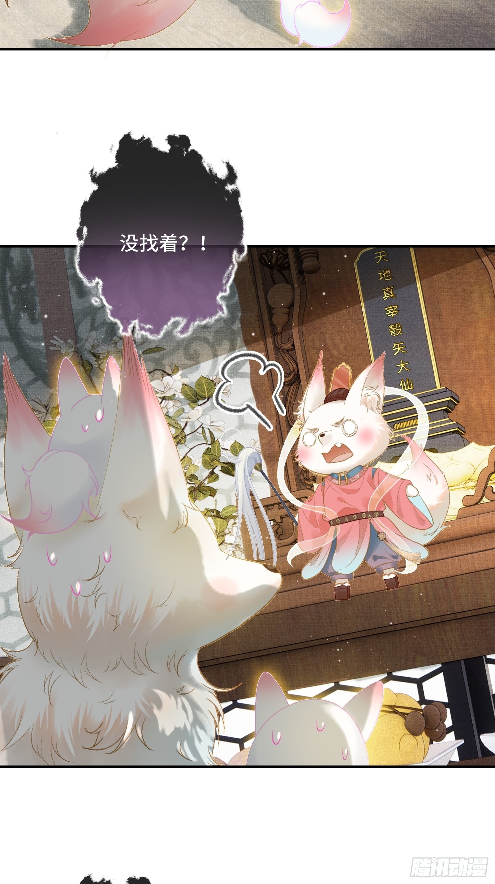 不守夫德(别名:撒娇女帝最好命) - 第十三话 国师跑路，虎虎生气 - 6