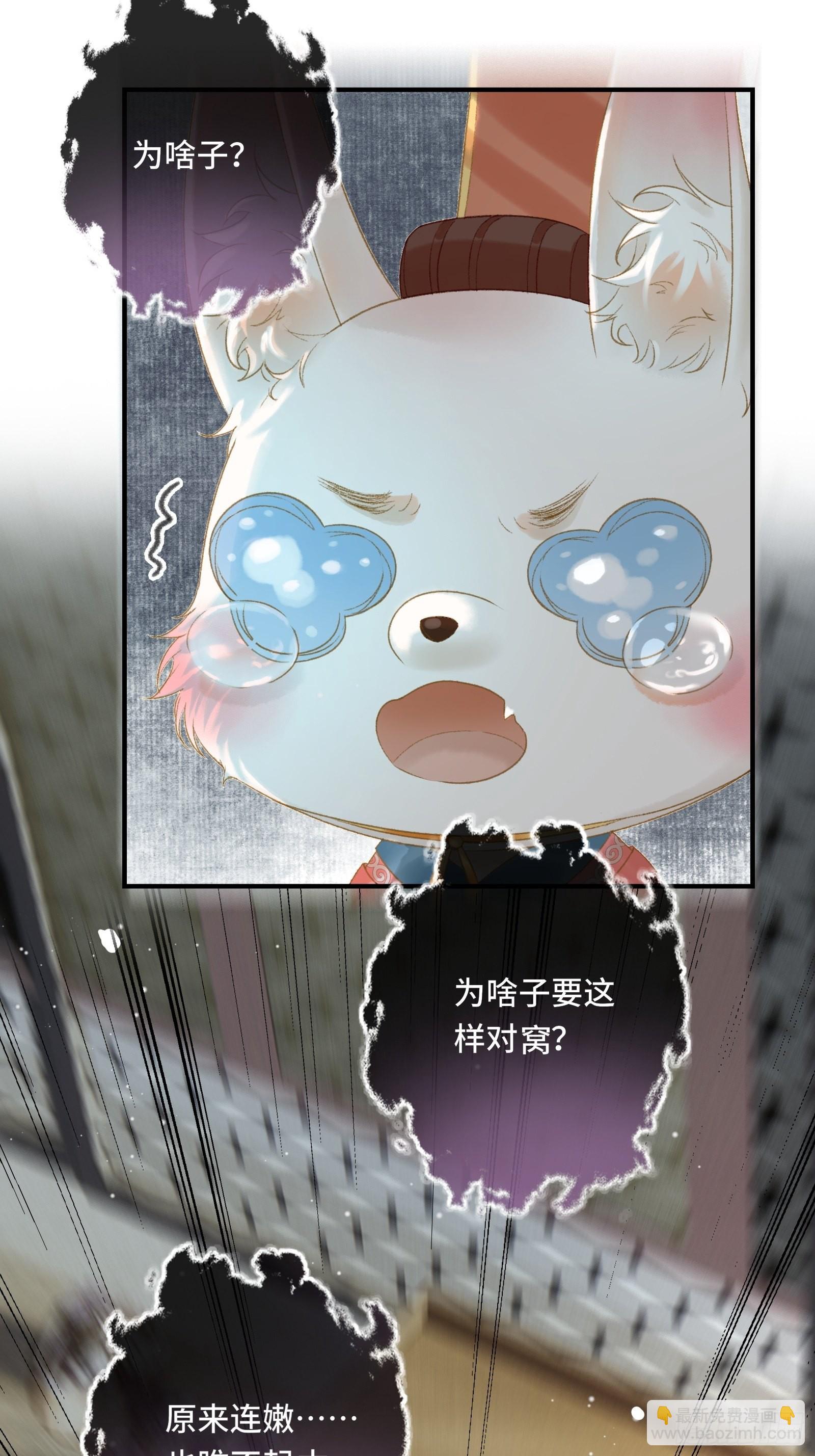 不守夫德(别名:撒娇女帝最好命) - 第十三话 国师跑路，虎虎生气 - 7