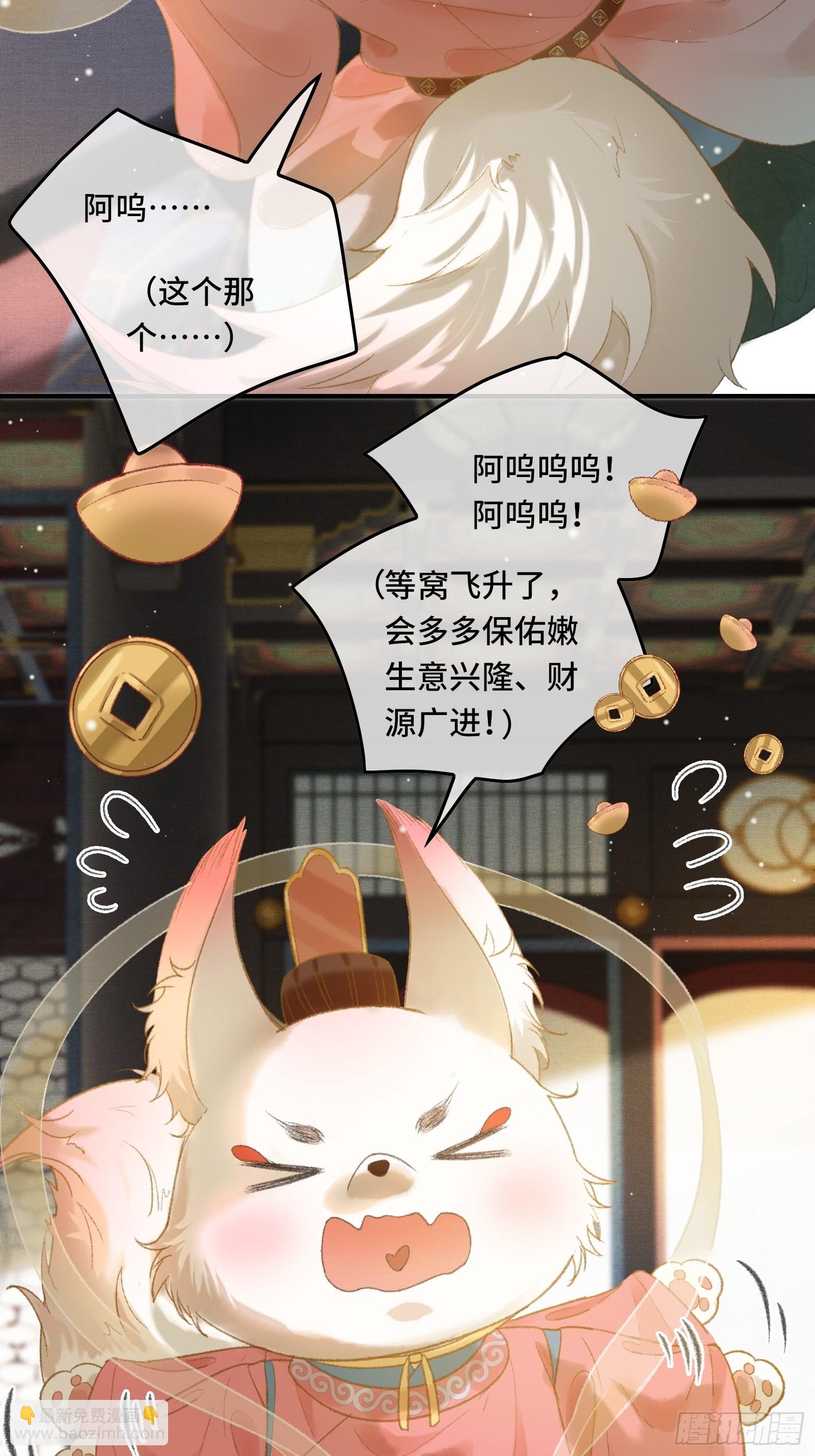 不守夫德(别名:撒娇女帝最好命) - 第十三话 国师跑路，虎虎生气 - 3