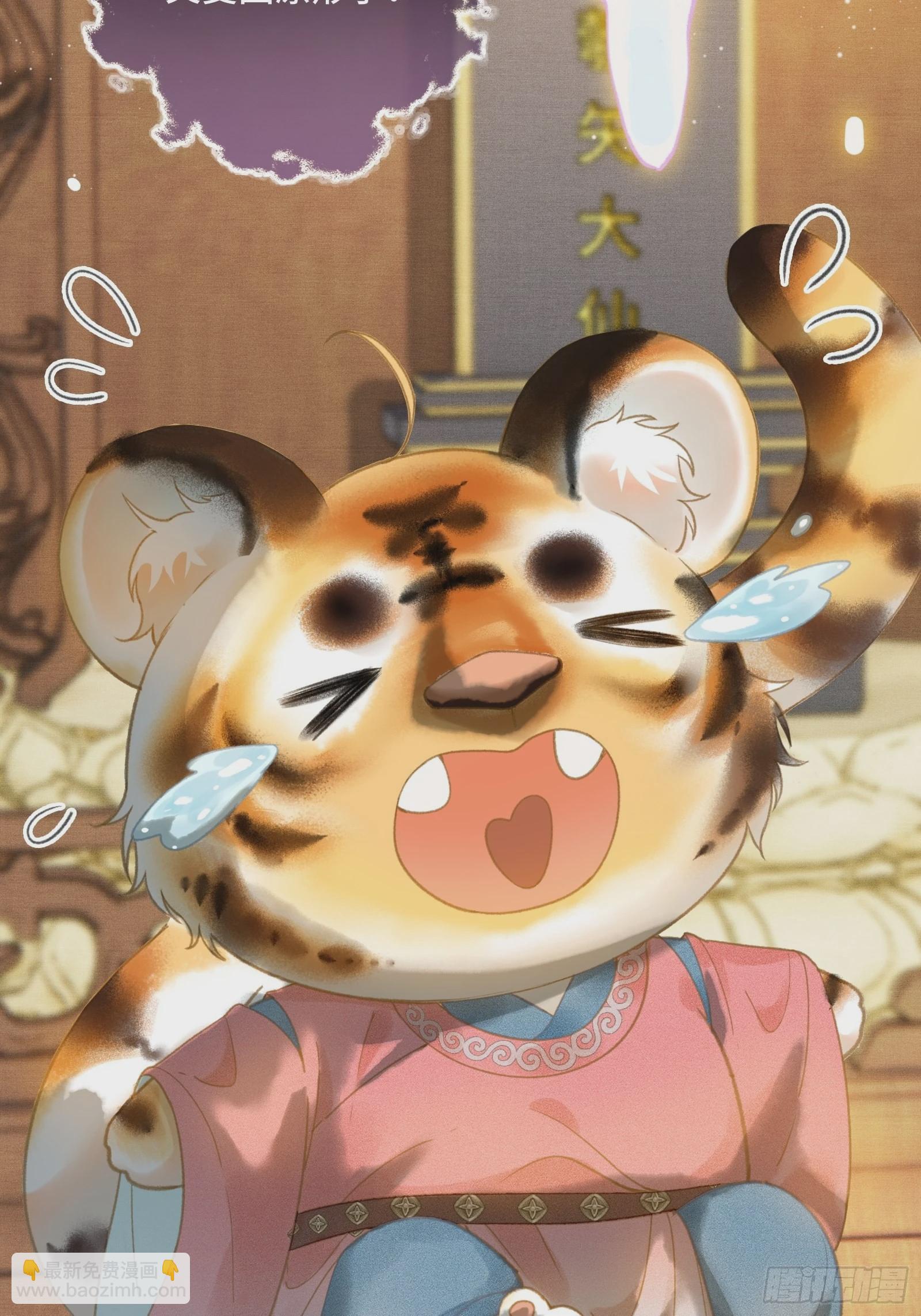 不守夫德(别名:撒娇女帝最好命) - 第十三话 国师跑路，虎虎生气 - 6