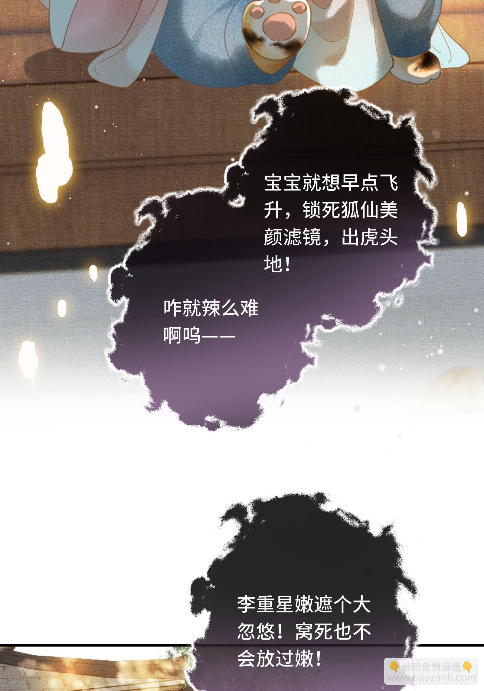 不守夫德(别名:撒娇女帝最好命) - 第十三话 国师跑路，虎虎生气 - 7