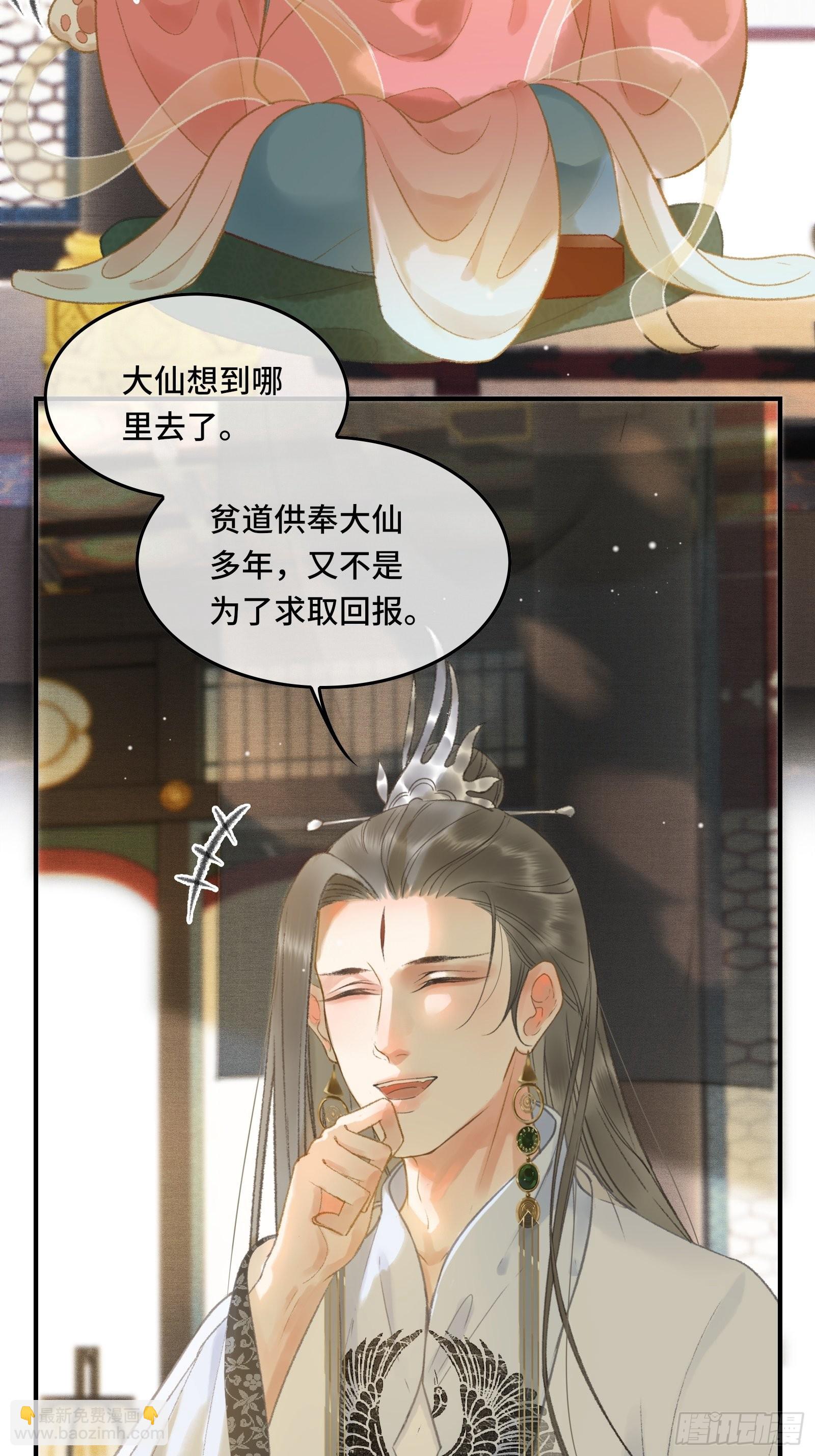 不守夫德(别名:撒娇女帝最好命) - 第十三话 国师跑路，虎虎生气 - 4