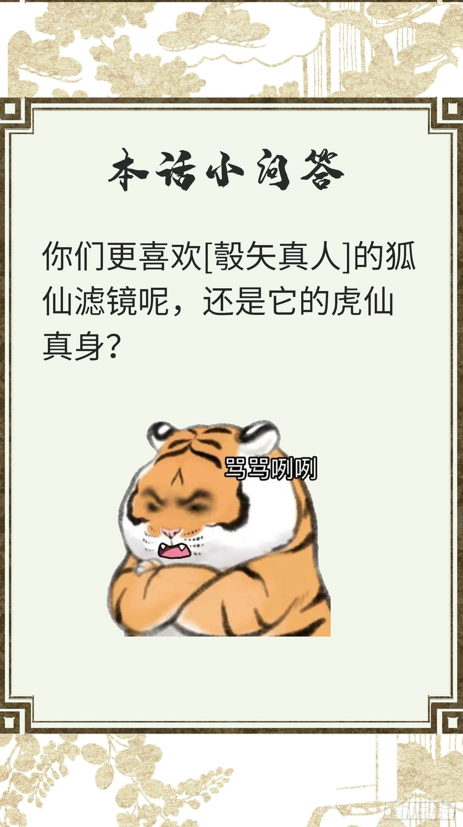 不守夫德(别名:撒娇女帝最好命) - 第十三话 国师跑路，虎虎生气 - 7