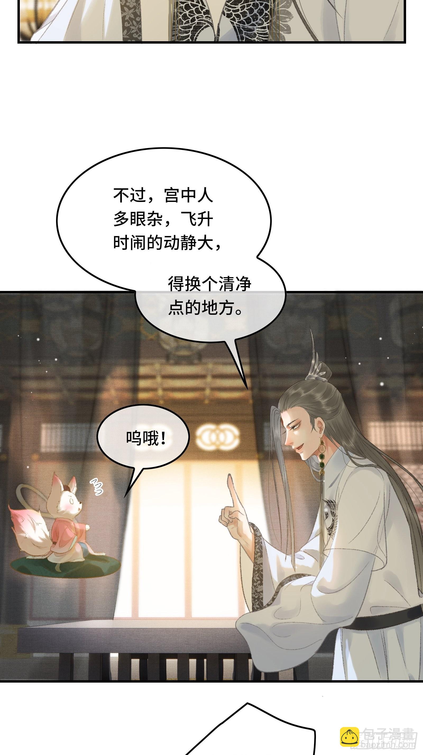 不守夫德(别名:撒娇女帝最好命) - 第十三话 国师跑路，虎虎生气 - 5