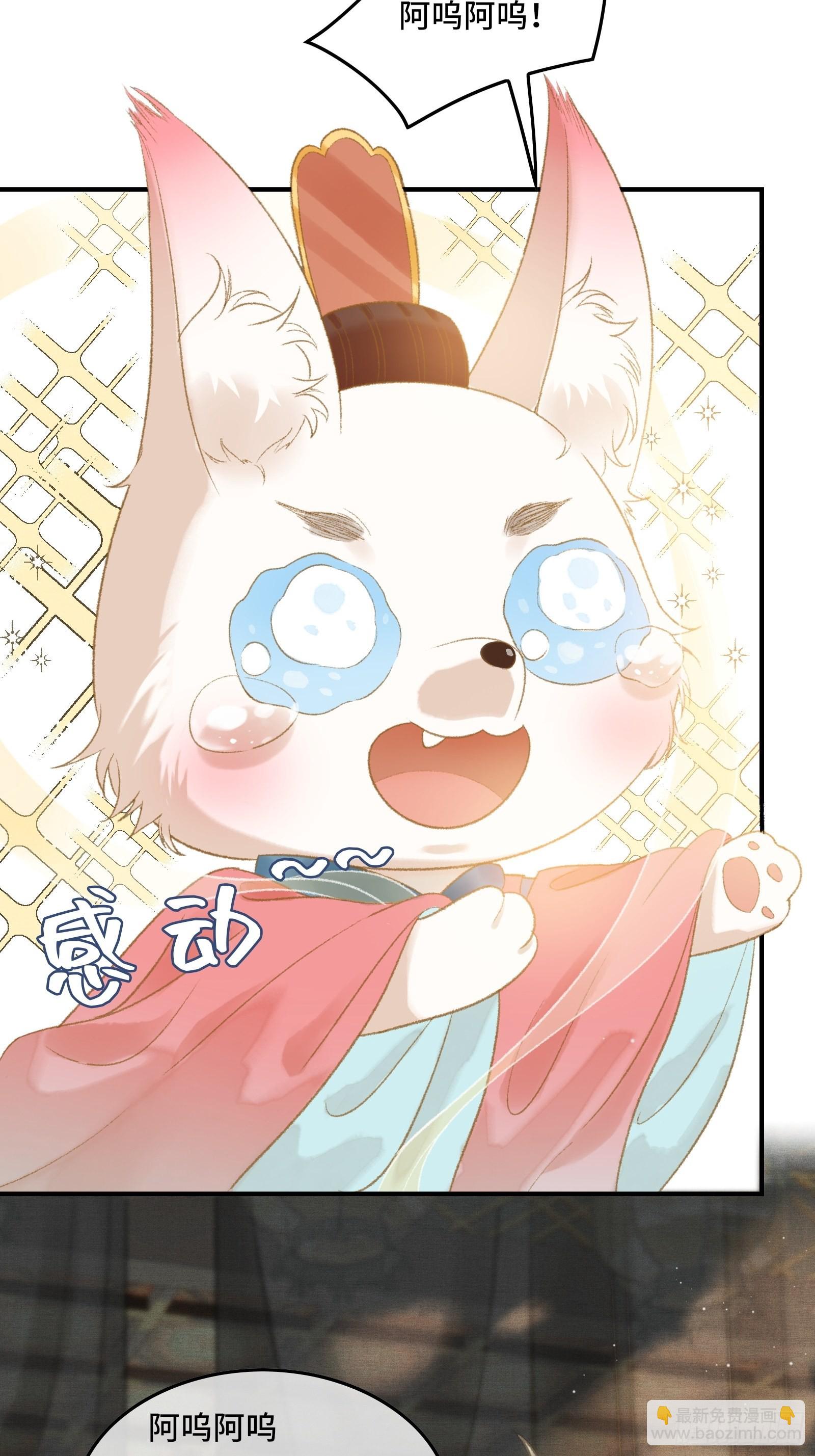 不守夫德(别名:撒娇女帝最好命) - 第十三话 国师跑路，虎虎生气 - 6