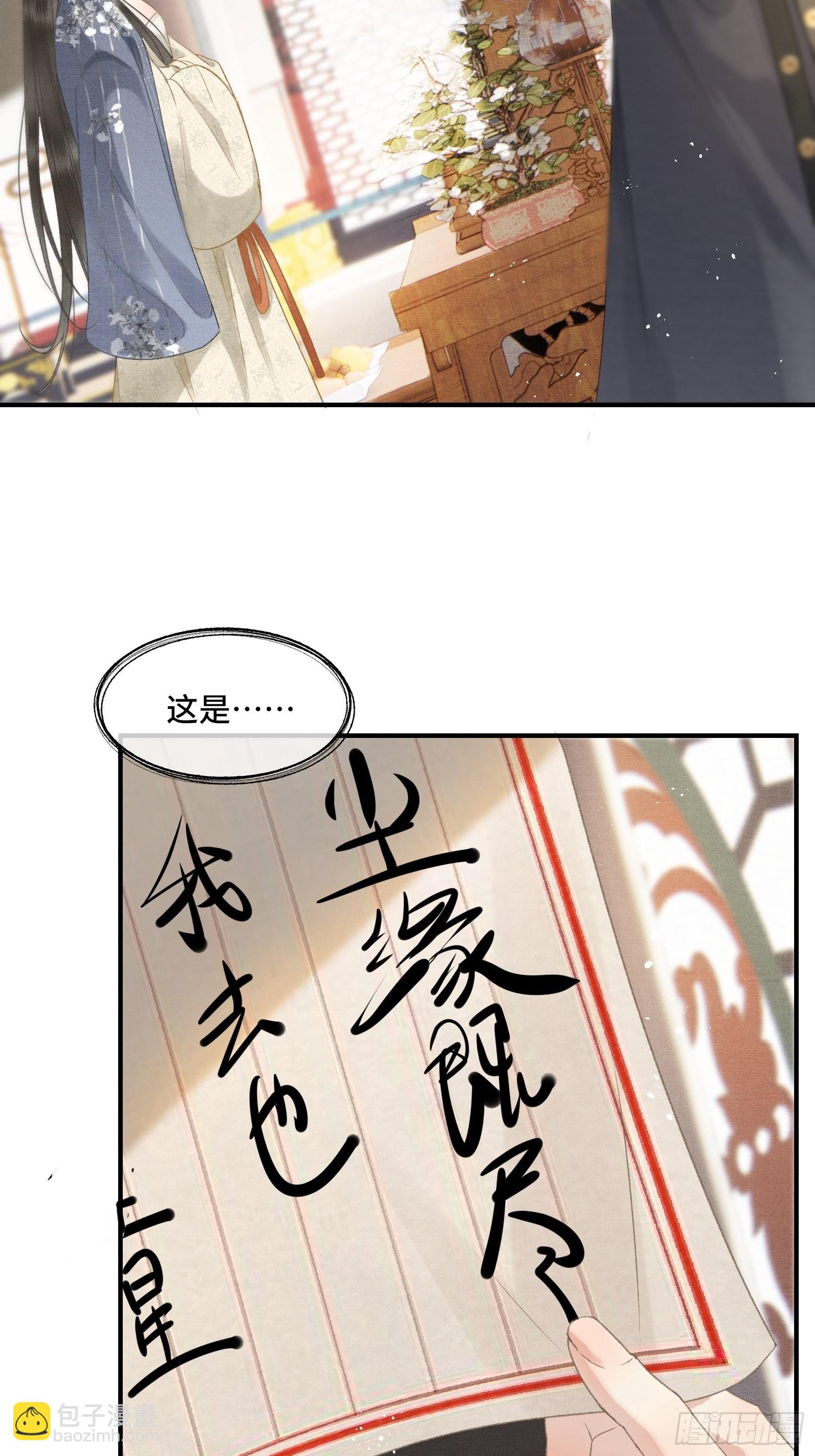 不守夫德(别名:撒娇女帝最好命) - 第十五话 朕心动了 - 4