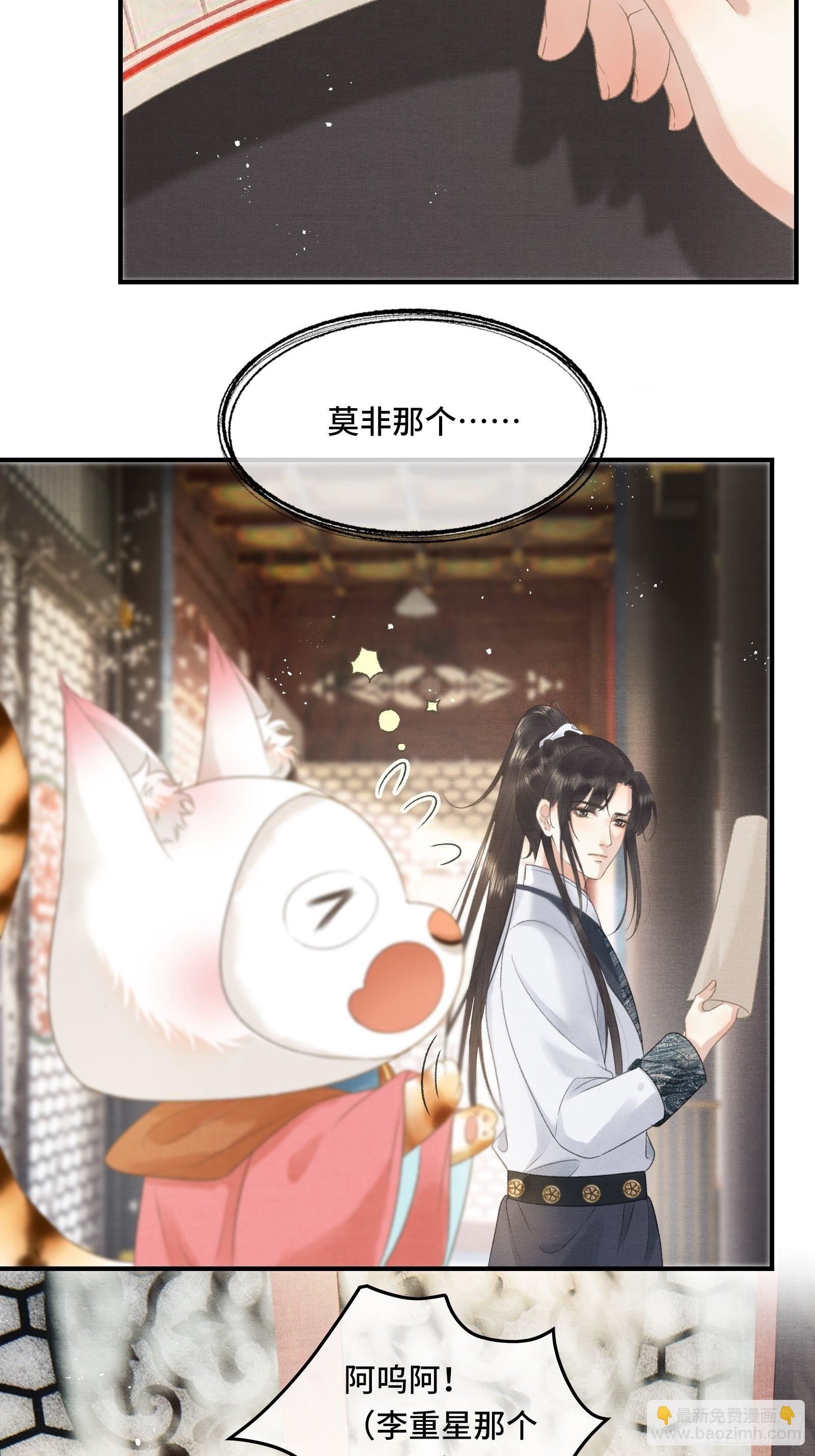 不守夫德(别名:撒娇女帝最好命) - 第十五话 朕心动了 - 5