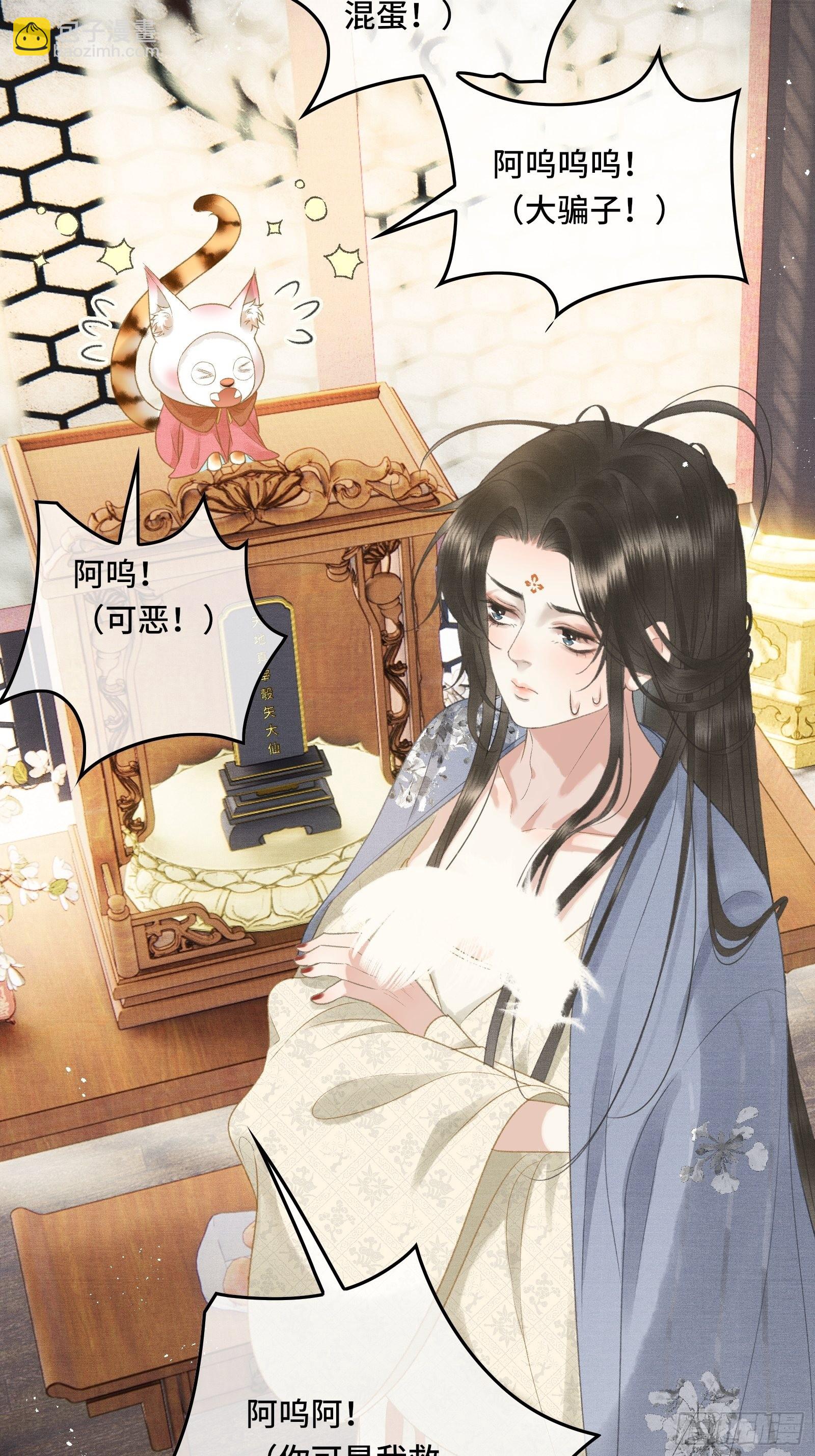 不守夫德(别名:撒娇女帝最好命) - 第十五话 朕心动了 - 6