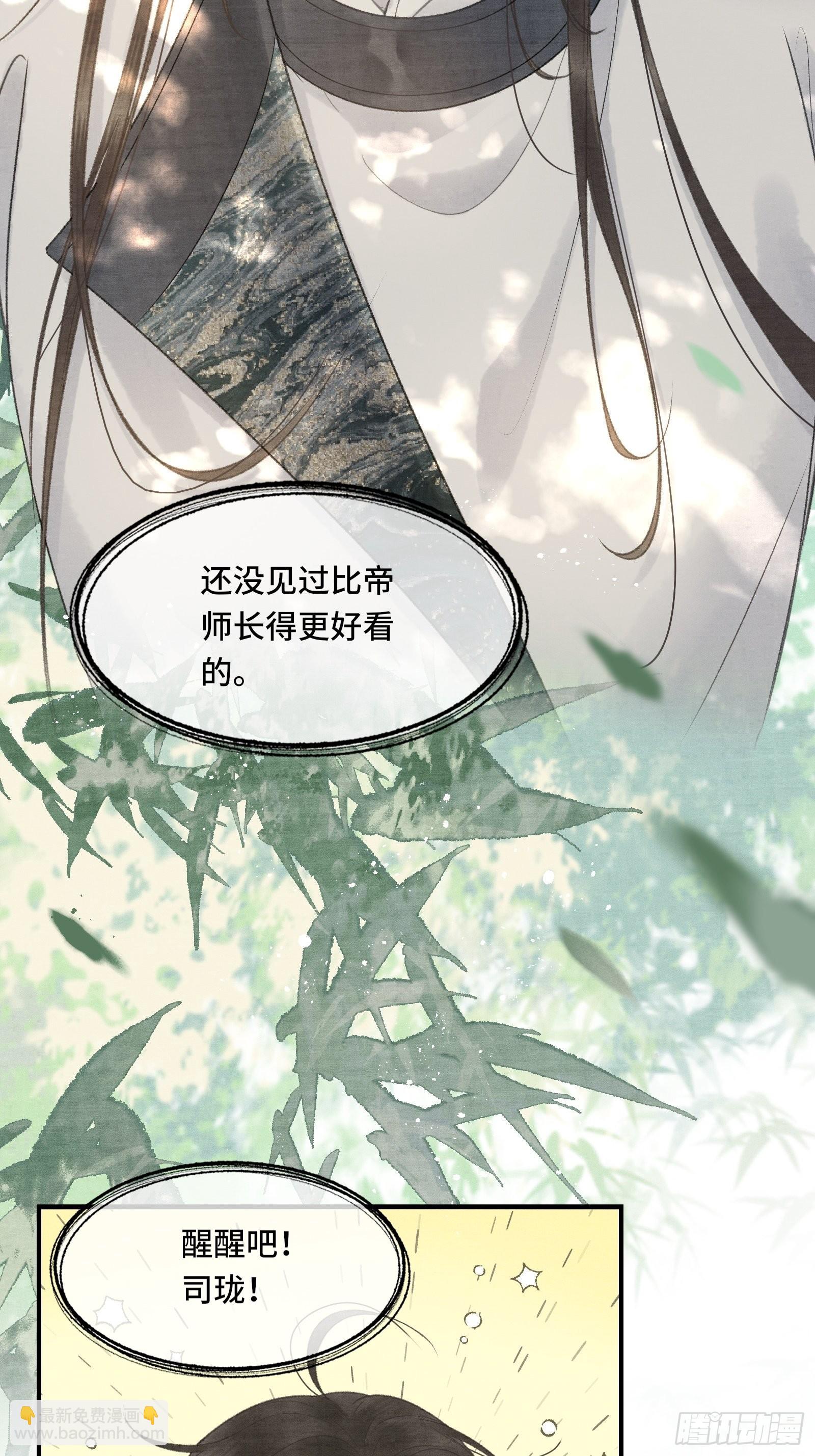 不守夫德(别名:撒娇女帝最好命) - 第十五话 朕心动了 - 3