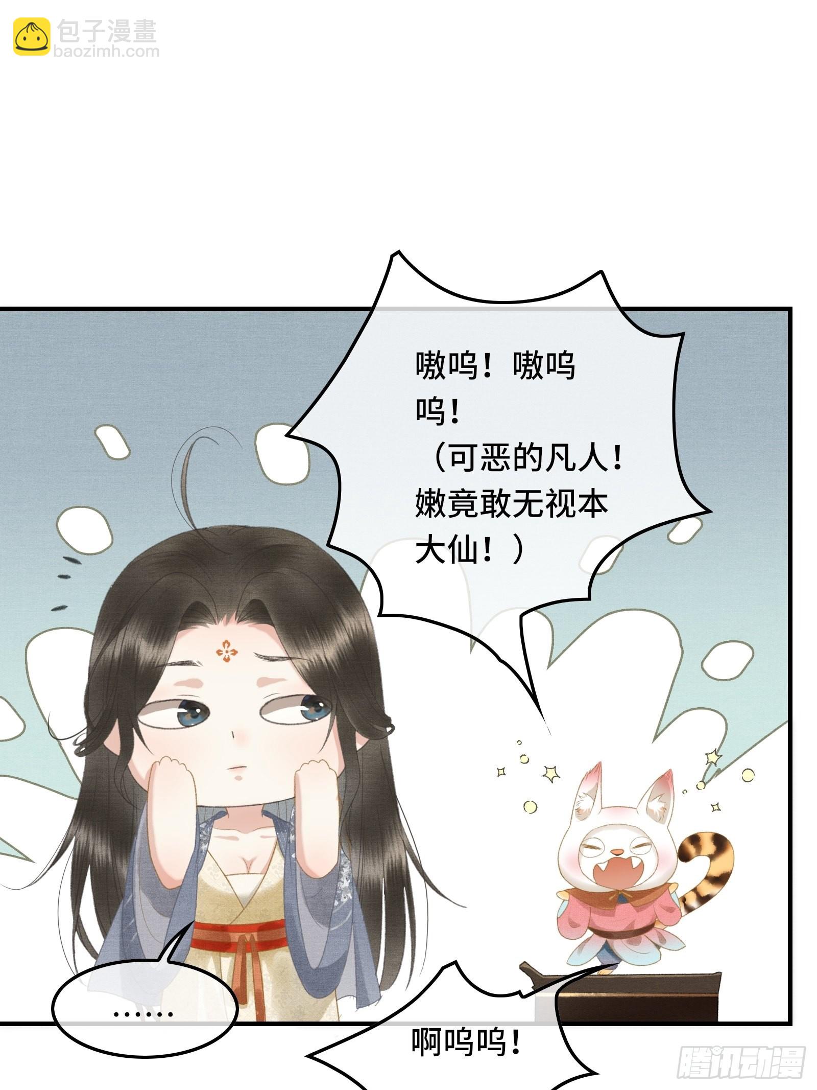 不守夫德(别名:撒娇女帝最好命) - 第十五话 朕心动了 - 5